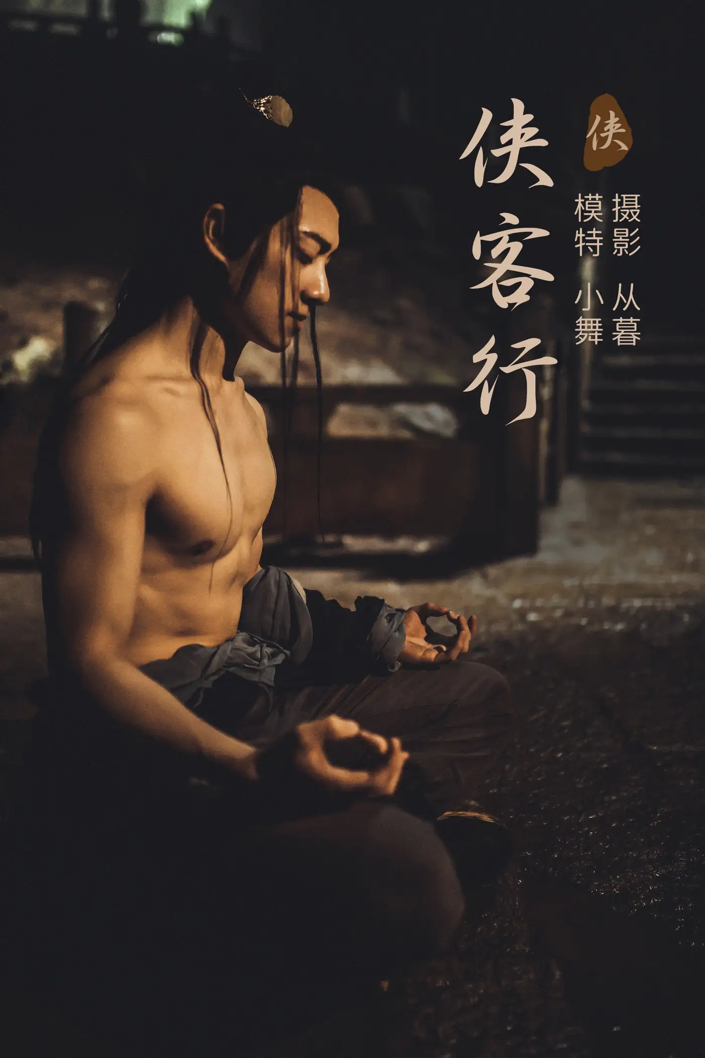 [艺图语] 2021.09.23 Vol.311 – 侠客行 小舞#[24P]-1
