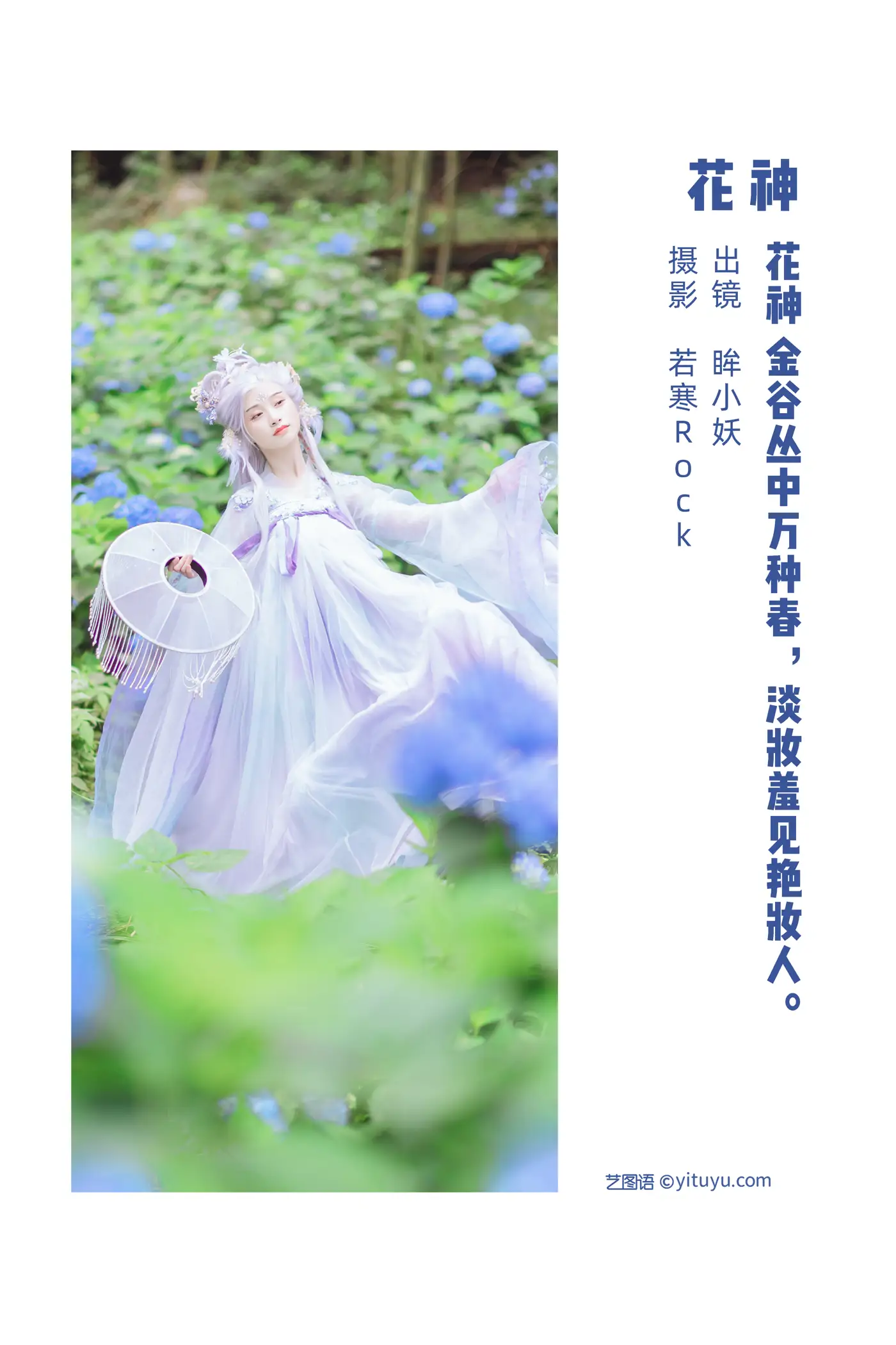 [艺图语] 2022.07.06 Vol.1394 – 花神 眸小妖#[49P]-2