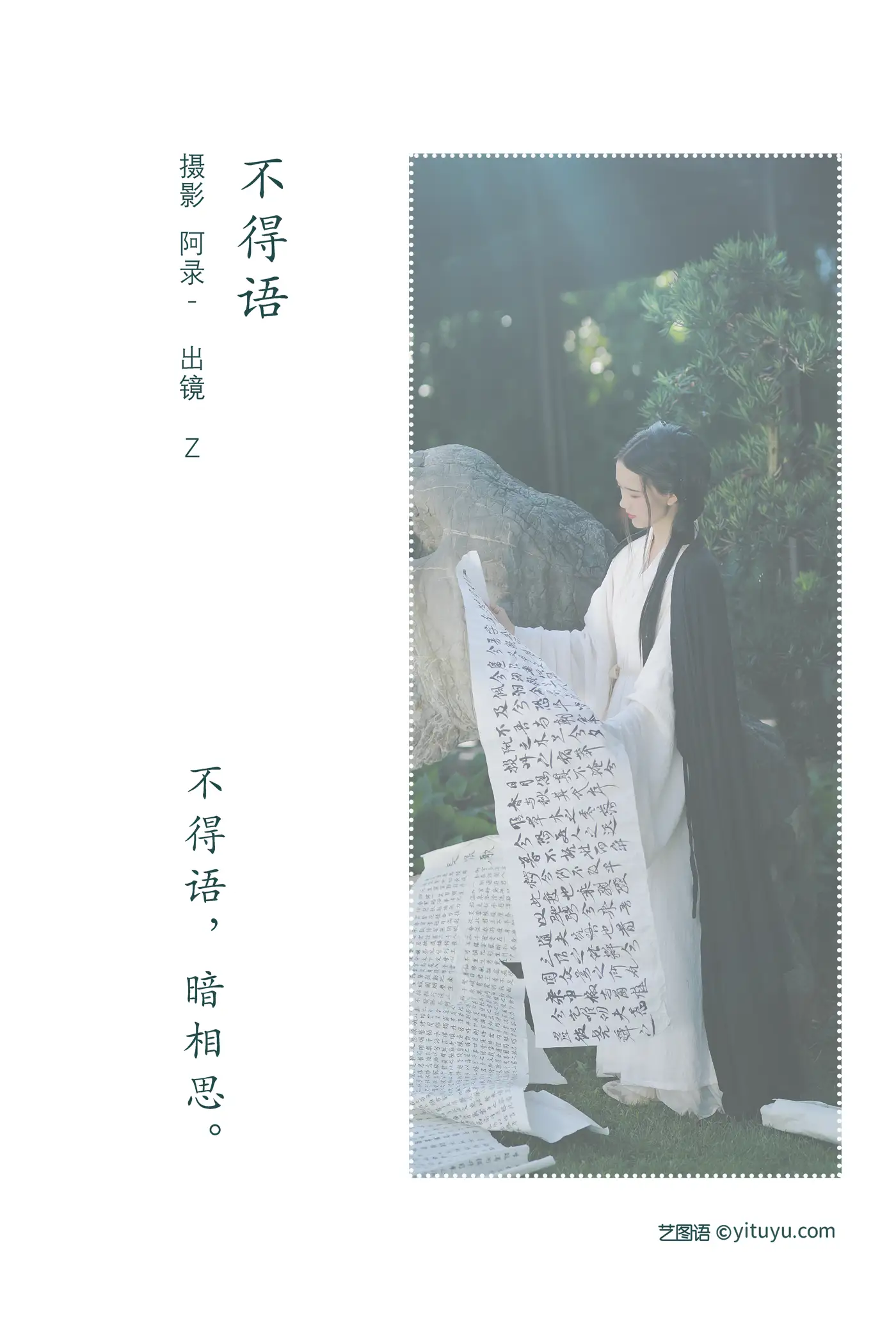 [艺图语] 2022.07.29 Vol.1568 – 不得语 Z#[38P]-2