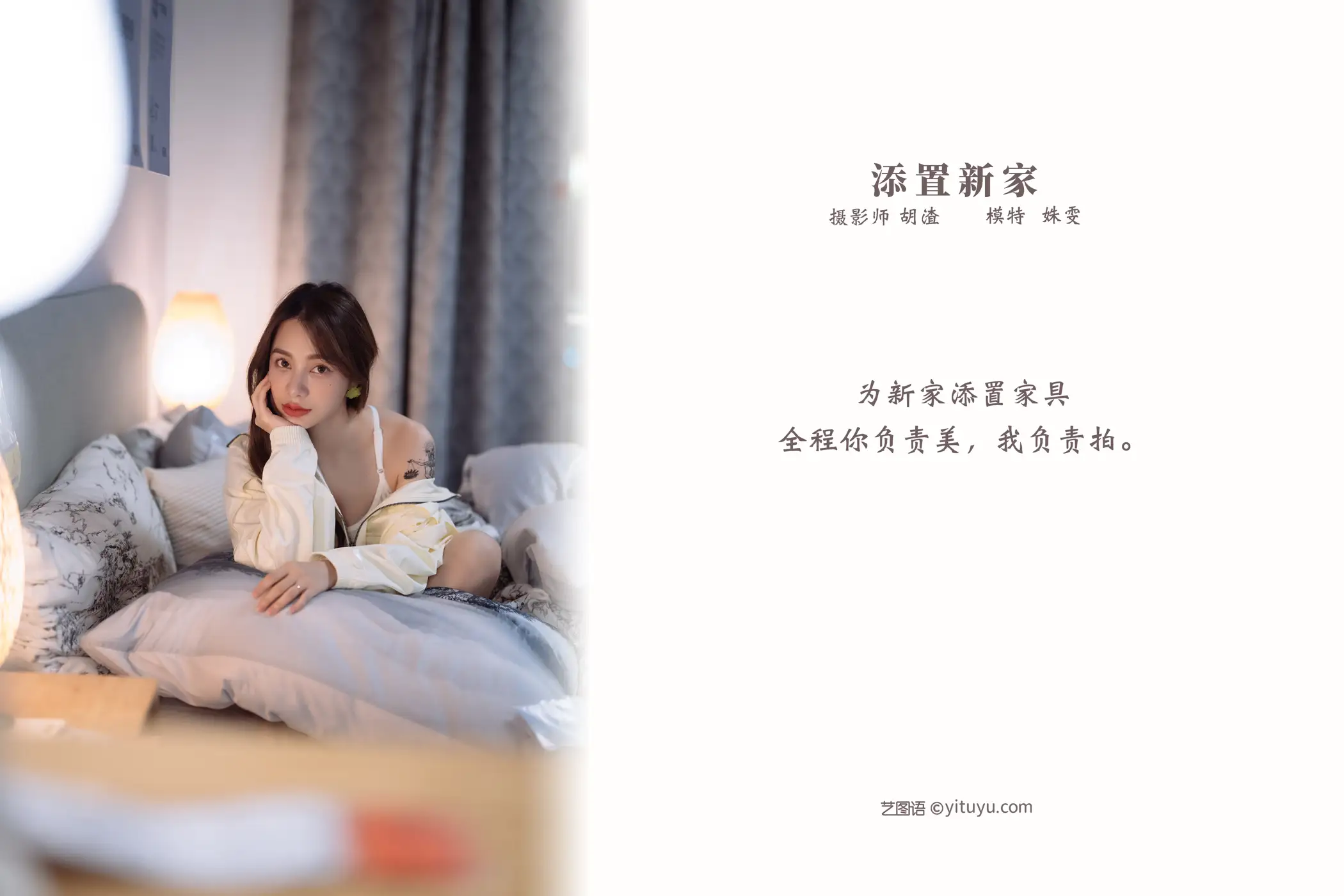[艺图语] 2021.11.10 Vol.434 – 添置新家 姝雯同学#[49P]-2