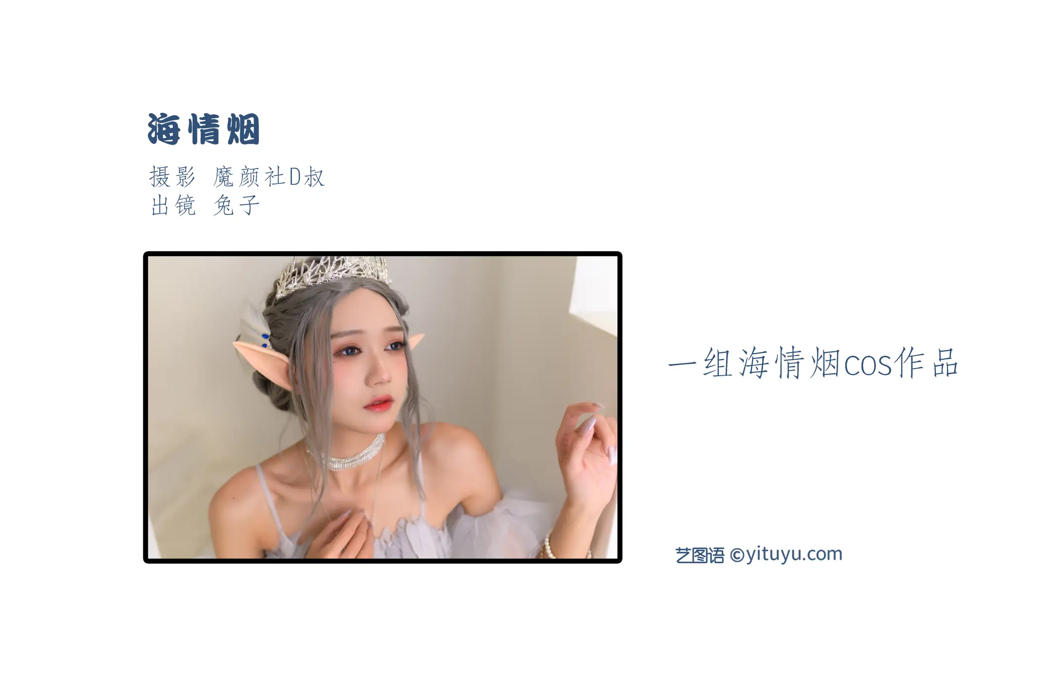 [艺图语] 2022.06.29 Vol.1322 – 海情烟 兔子Zzz不吃胡萝卜#[39P]-2