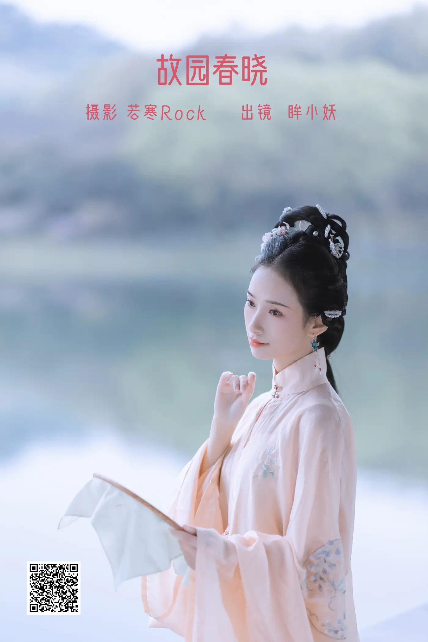[艺图语] 2022.06.15 Vol.1185 – 故园春晓 眸小妖#[43P]-1
