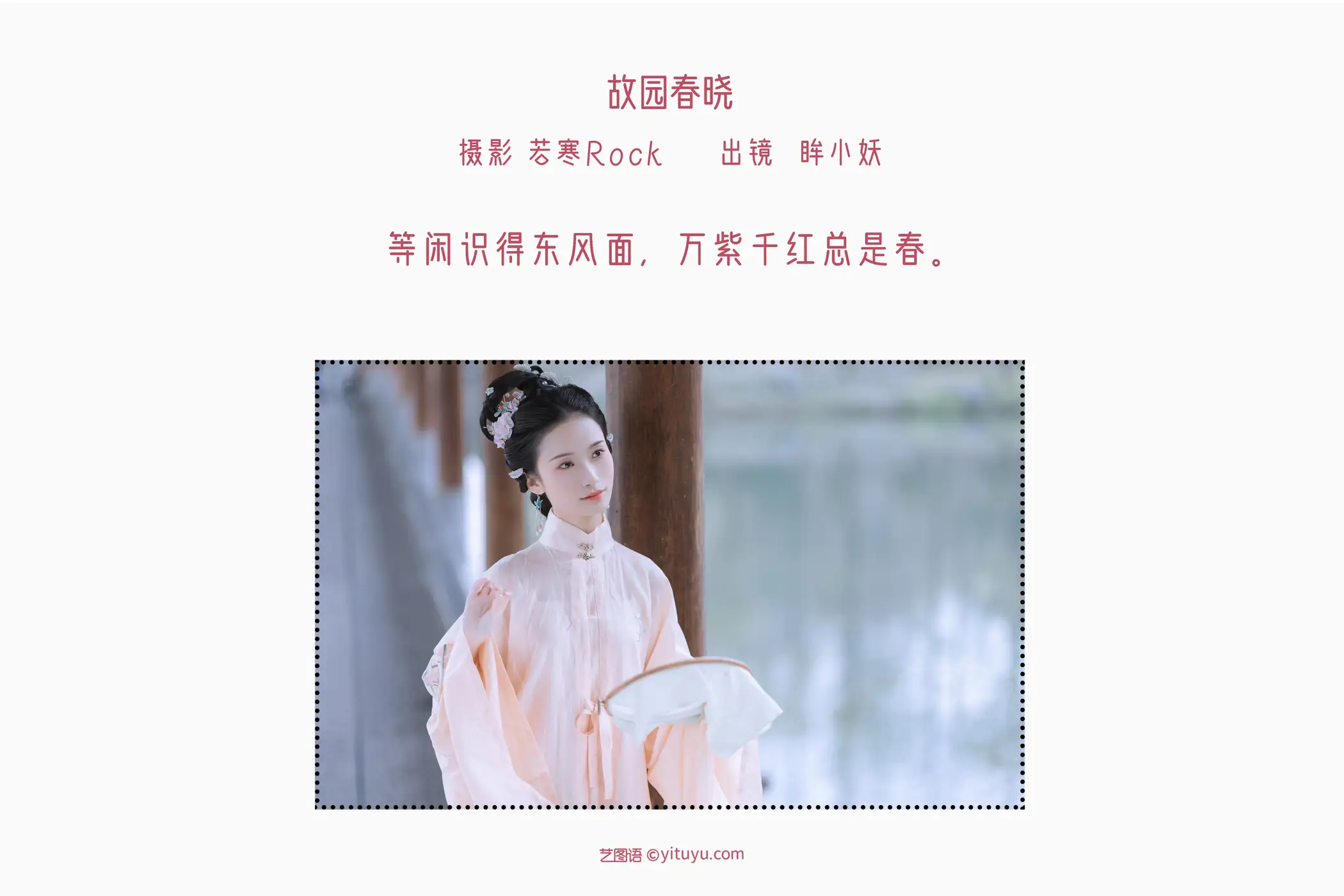 [艺图语] 2022.06.15 Vol.1185 – 故园春晓 眸小妖#[43P]-2