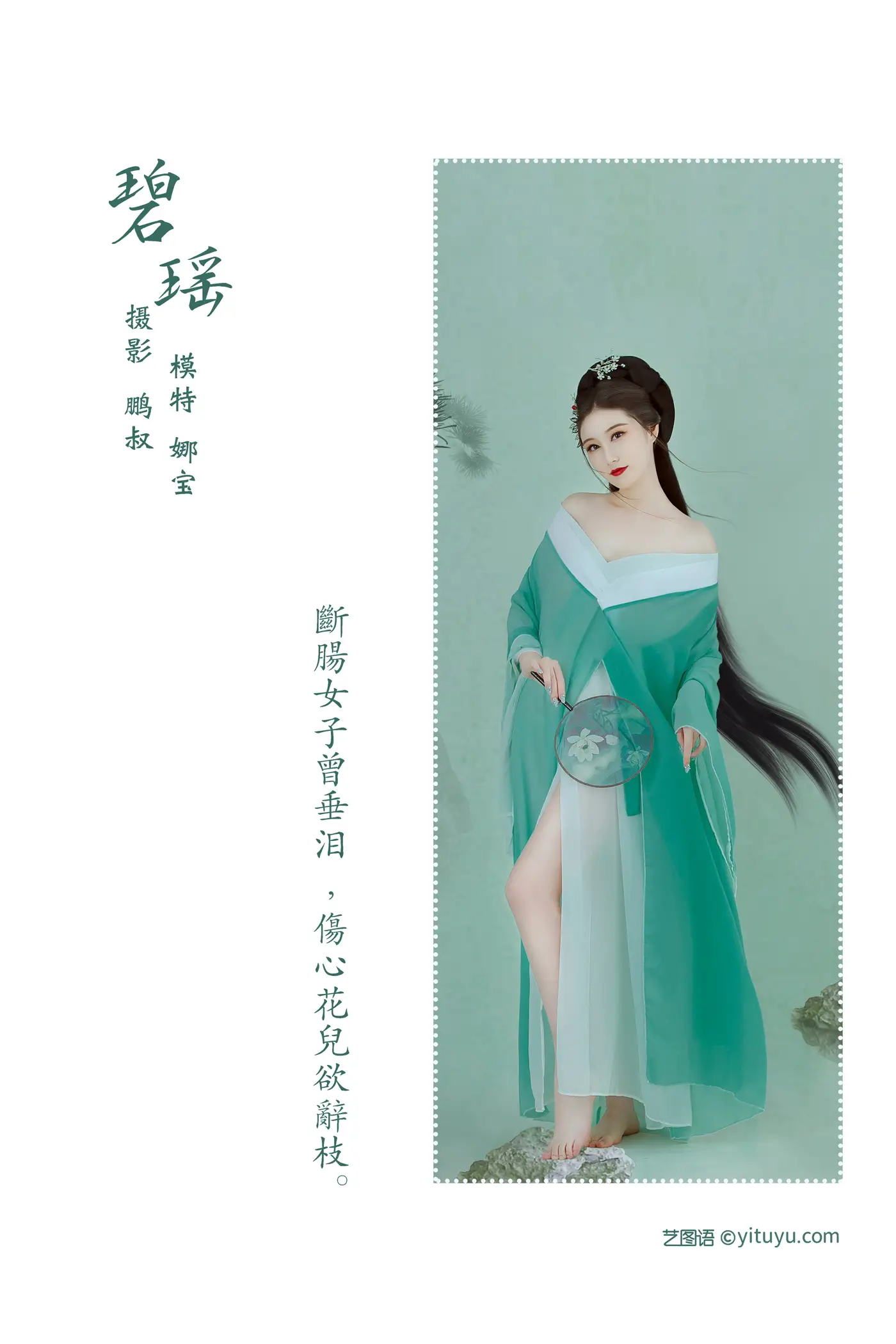 [艺图语] 2022.01.25 Vol.702 – 碧瑶 娜宝#[22P]-2