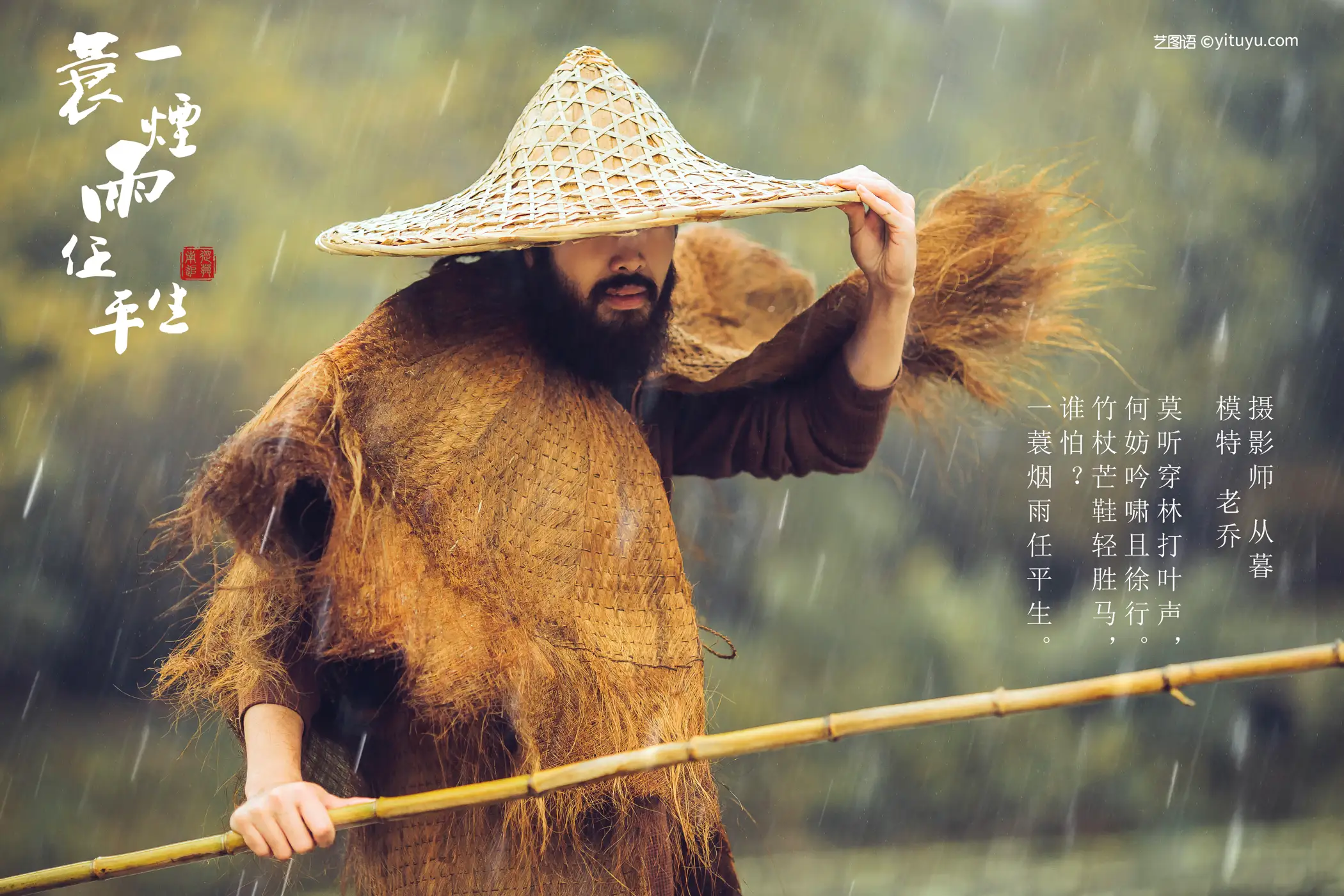 [艺图语] 2022.01.07 Vol.607 – 一蓑烟雨任平生 老乔#[31P]-2