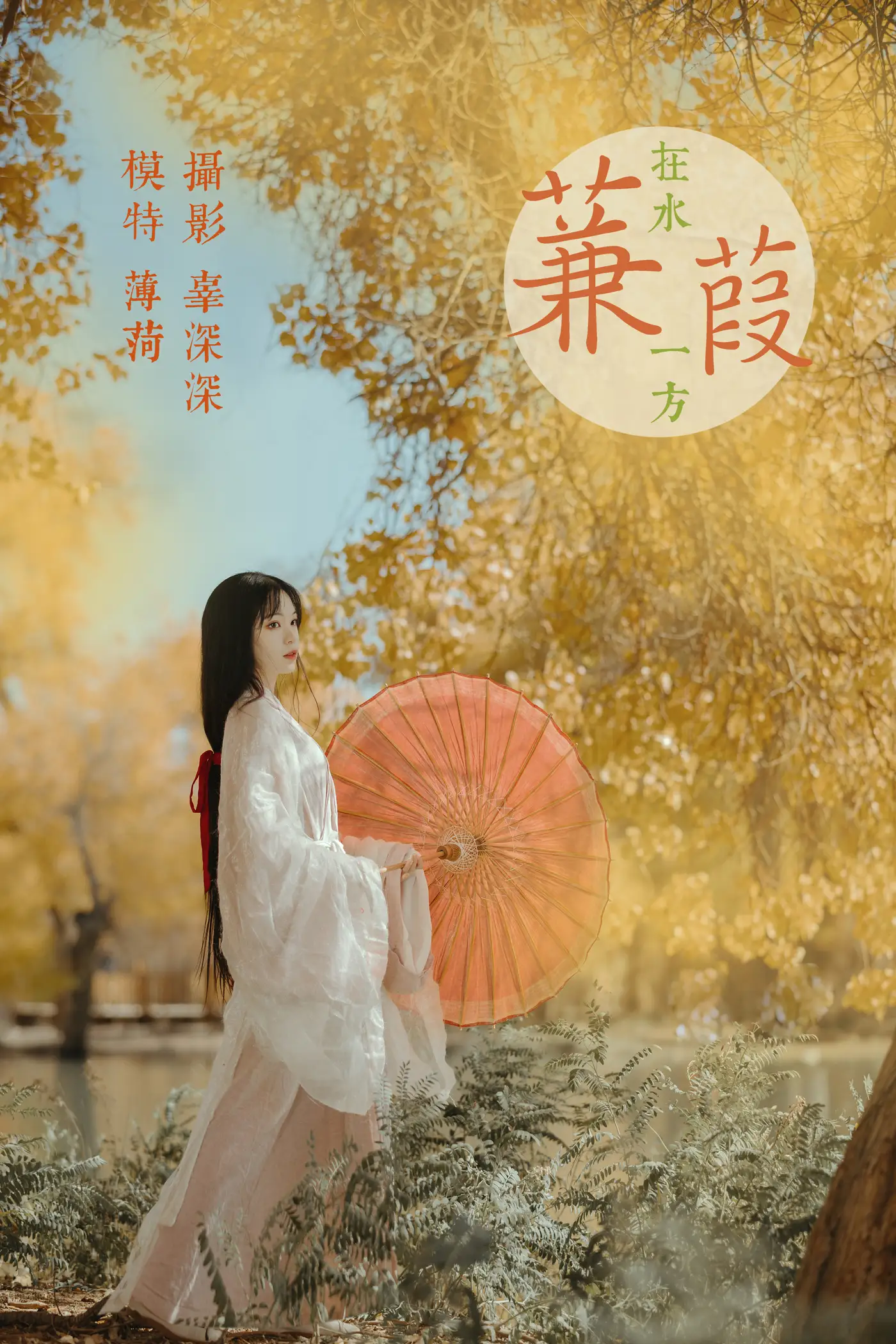 [艺图语] 2021.08.16 Vol.137 – 蒹葭 薄荷#[26P]-1