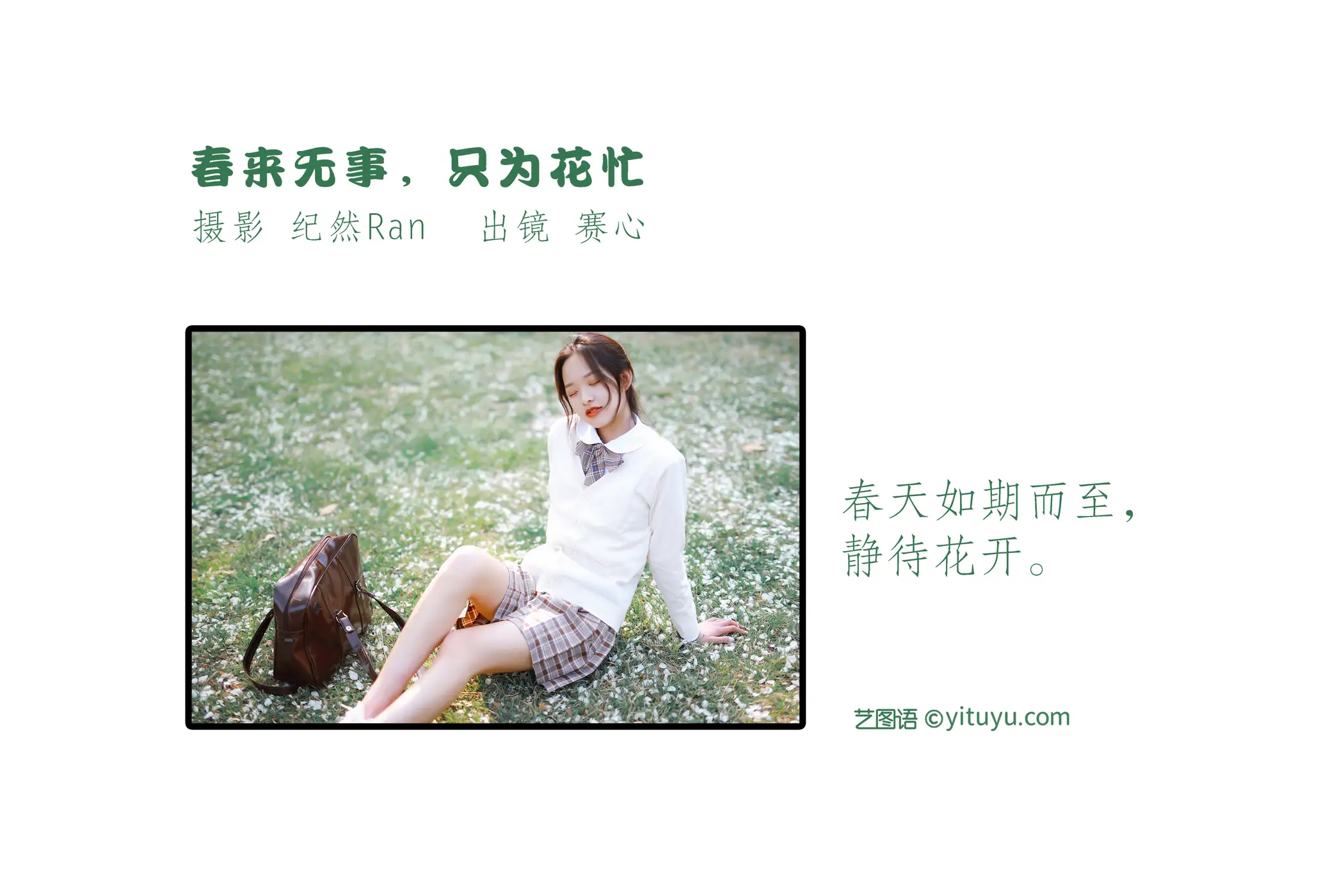 [艺图语] 2022.05.26 Vol.0987 – 春来无事，只为花忙 赛心#[28P]-2