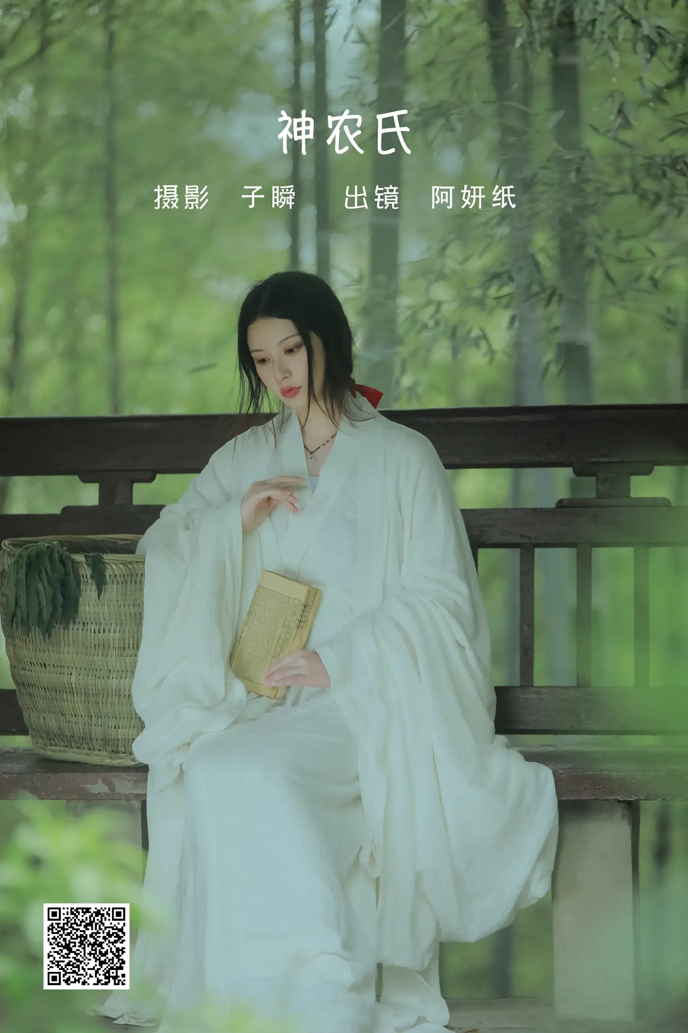 [艺图语] 2022.06.02 Vol.1064 – 神农氏 阿妍纸#[26P]-1