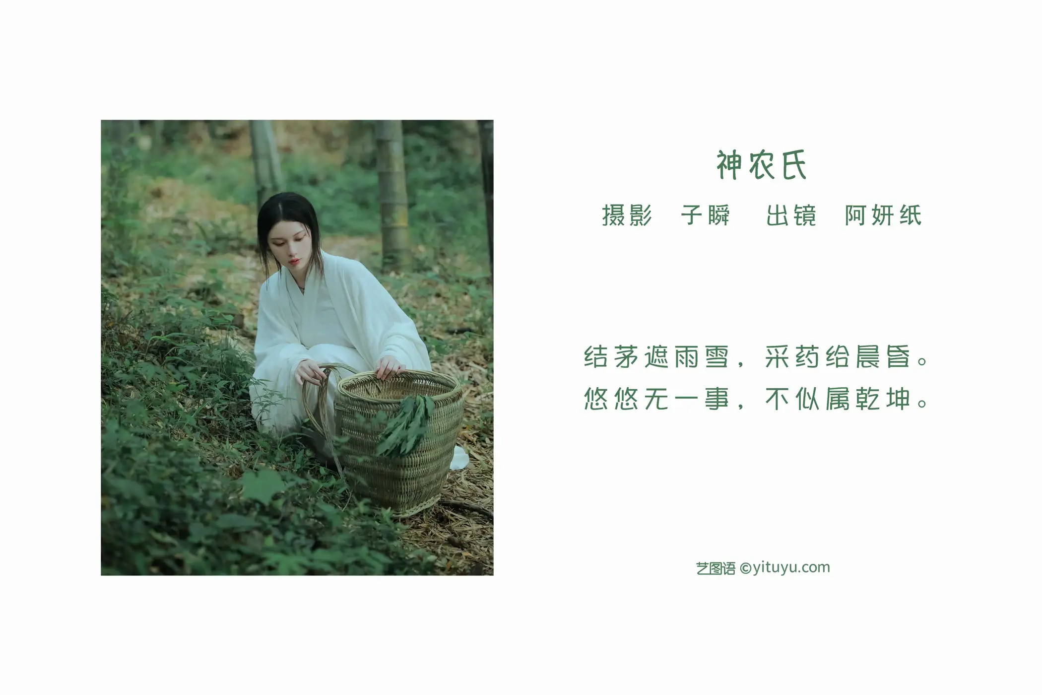 [艺图语] 2022.06.02 Vol.1064 – 神农氏 阿妍纸#[26P]-2