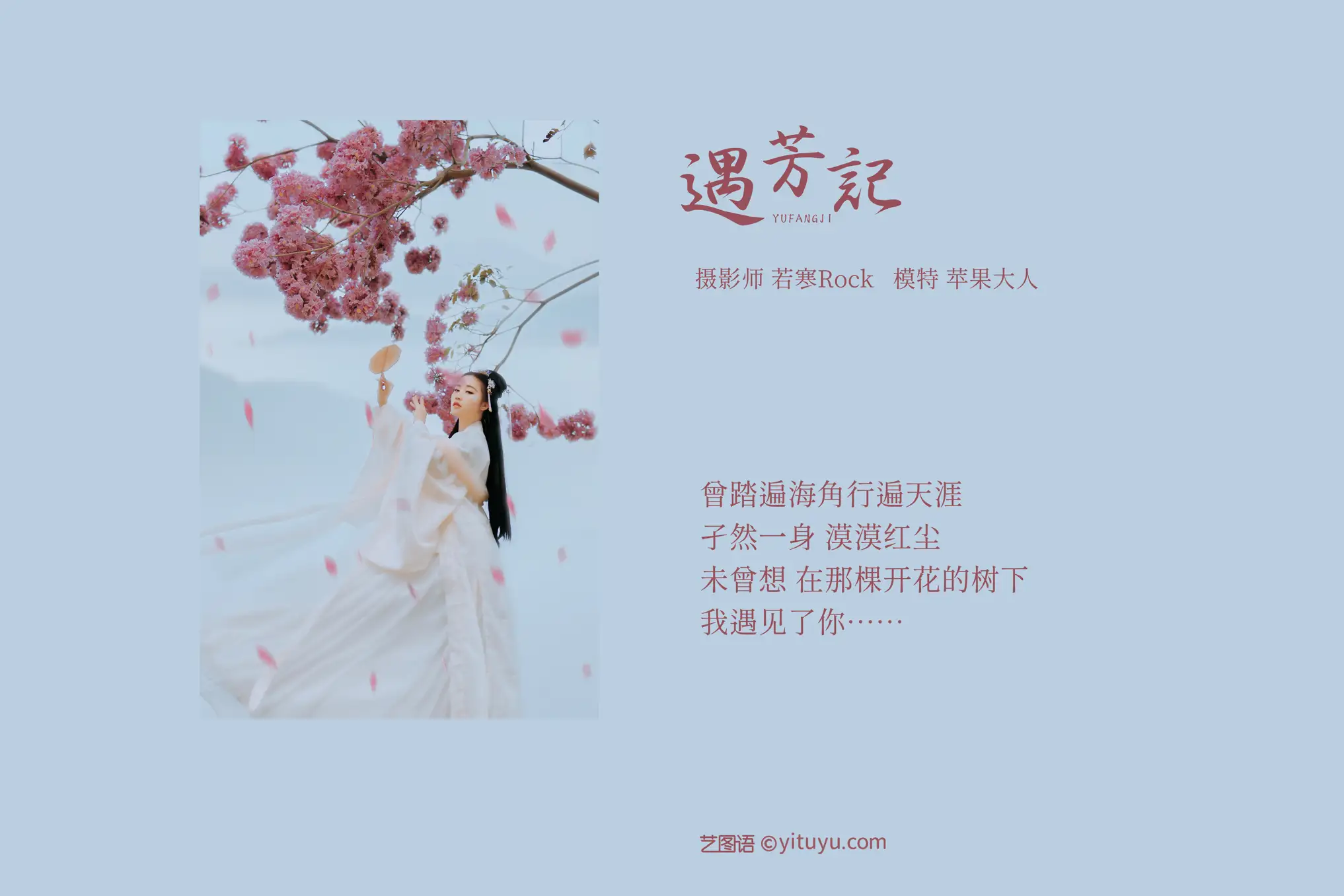 [艺图语] 2021.09.04 Vol.255 – 遇芳记 苹果大人#[26P]-2