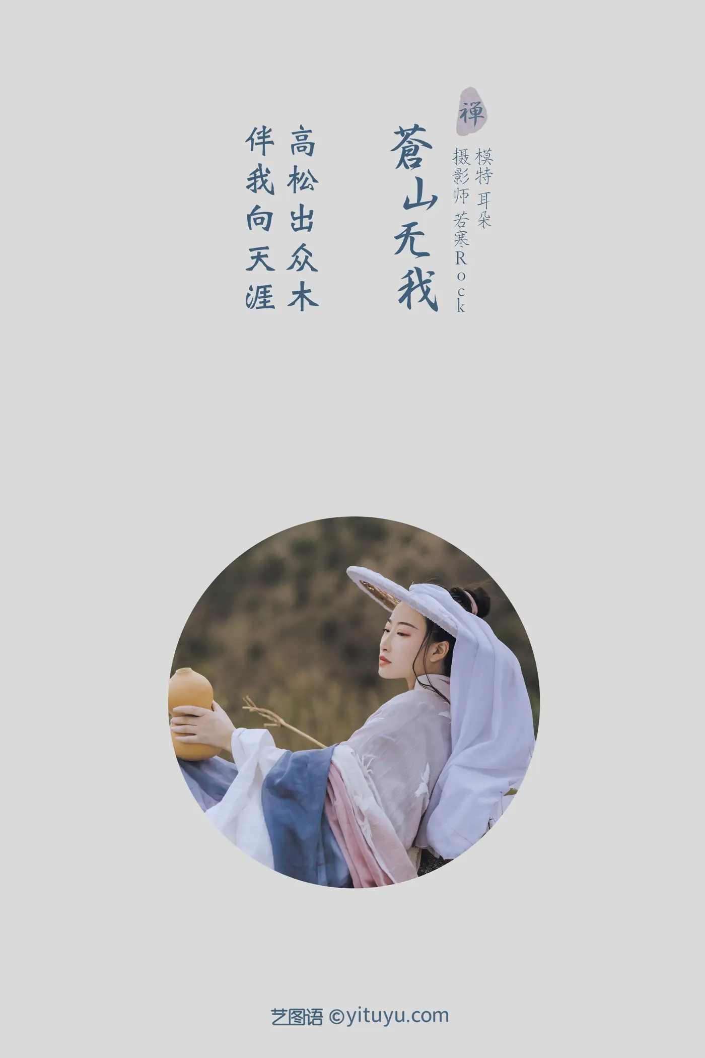[艺图语] 2021.09.02 Vol.213 – 苍山无我 耳朵#[26P]-2
