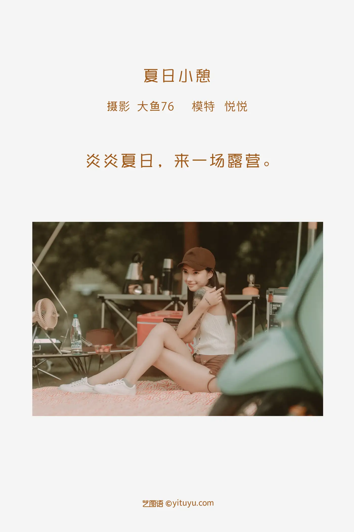 [艺图语] 2022.08.02 Vol.1606 – 夏日小憩 悦悦#[50P]-2