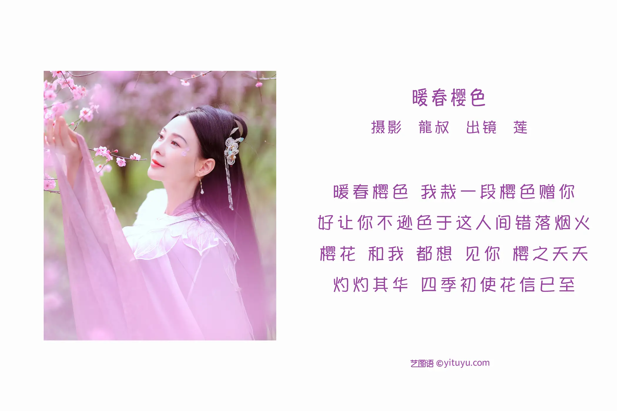 [艺图语] 2022.05.31 Vol.1043 – 暖春樱色 莲#[38P]-2