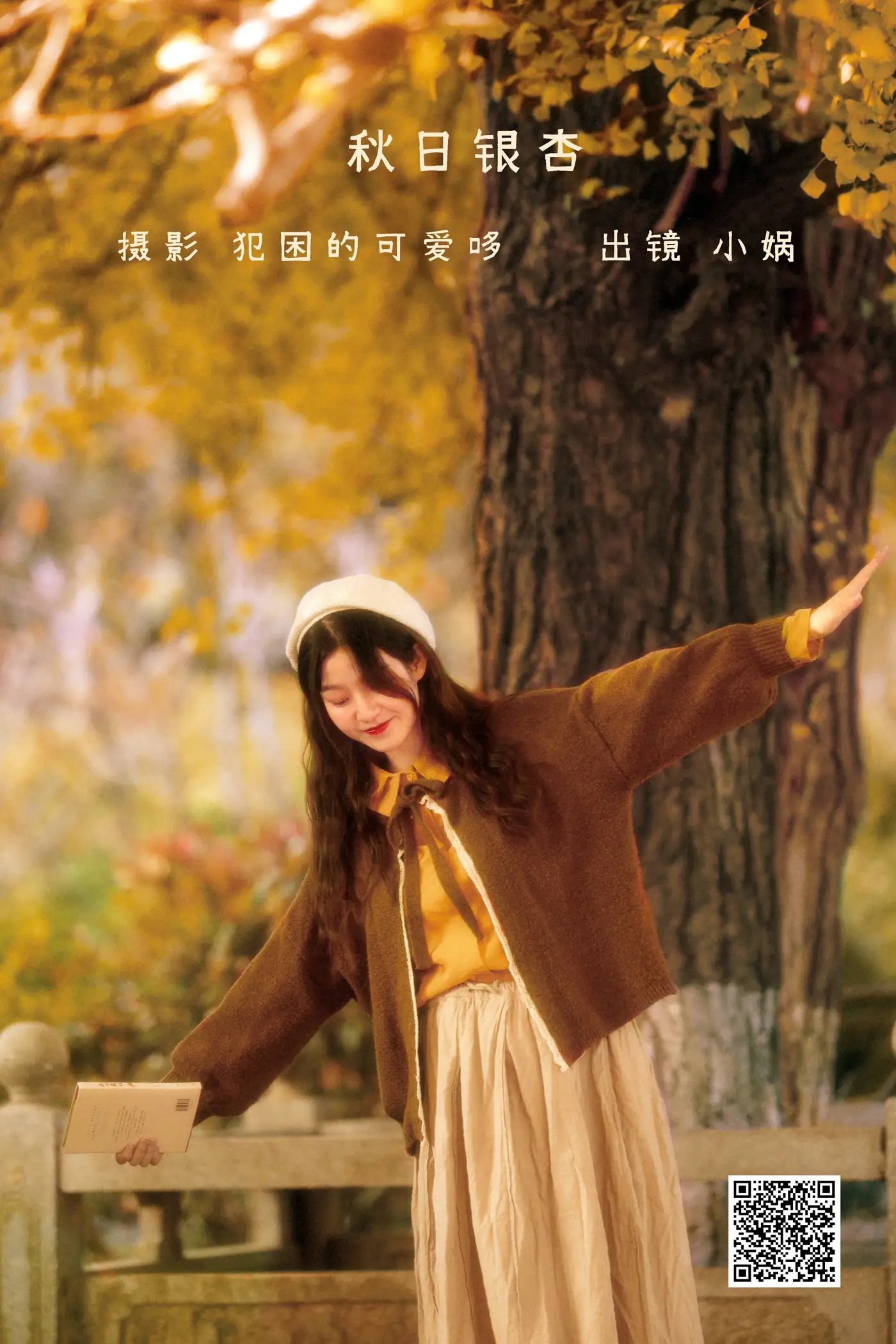 [艺图语] 2022.05.27 Vol.1004 – 秋日银杏 小娲#[20P]-1