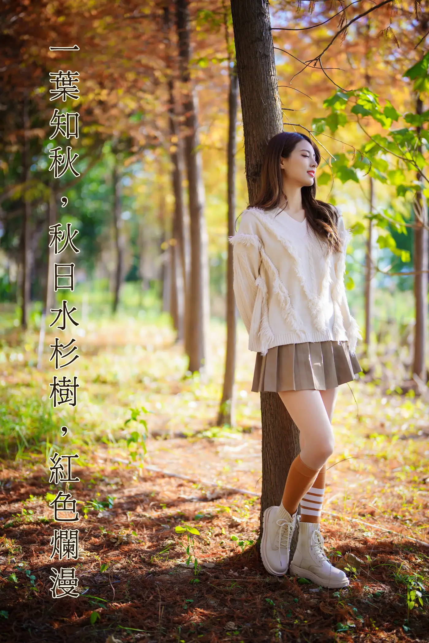 [艺图语] 2022.02.03 Vol.745 – 一叶知秋，秋日水杉树，红色烂漫 滕静#[50P]-1
