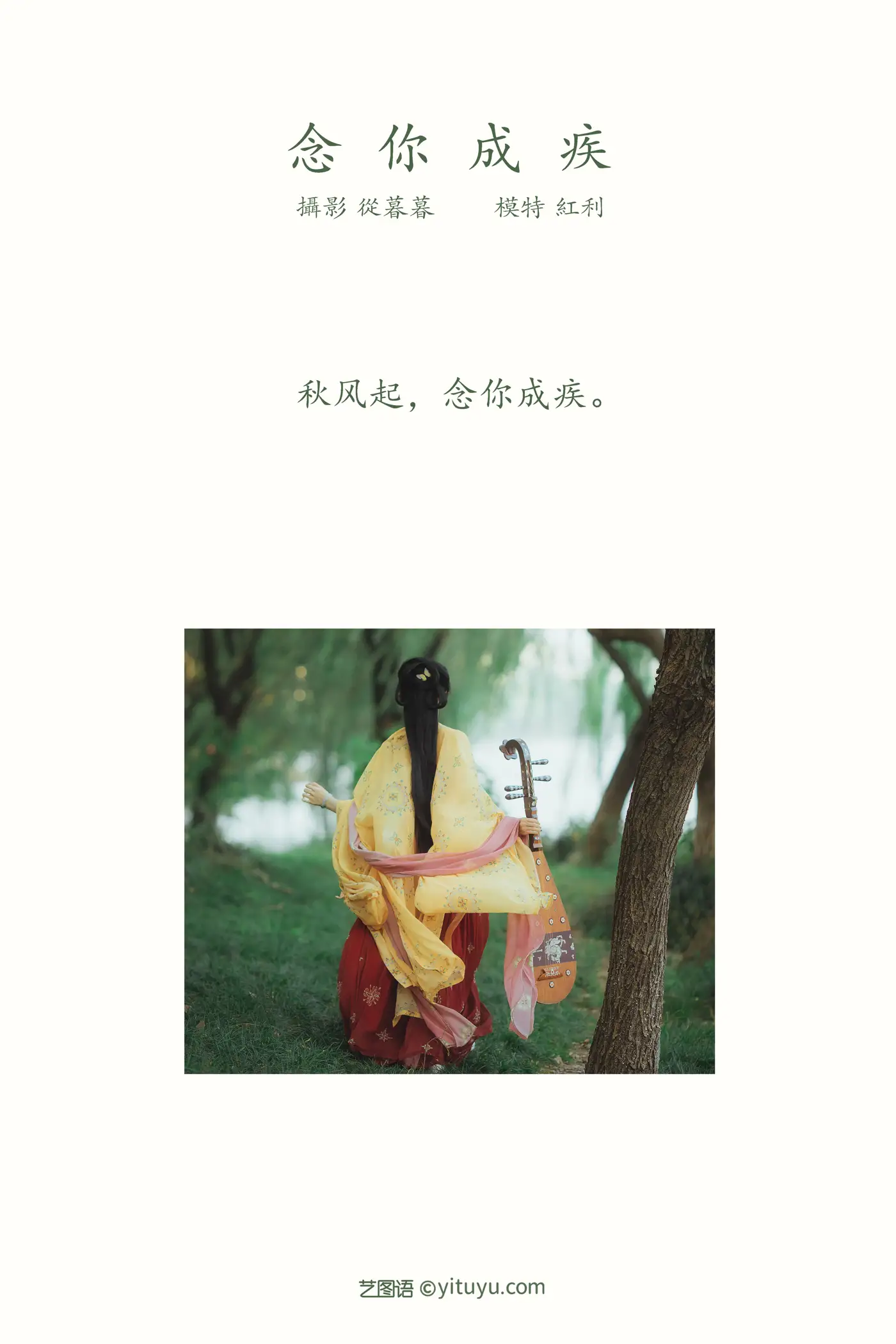 [艺图语] 2021.12.29 Vol.545 – 念你成疾 红利#[20P]-2