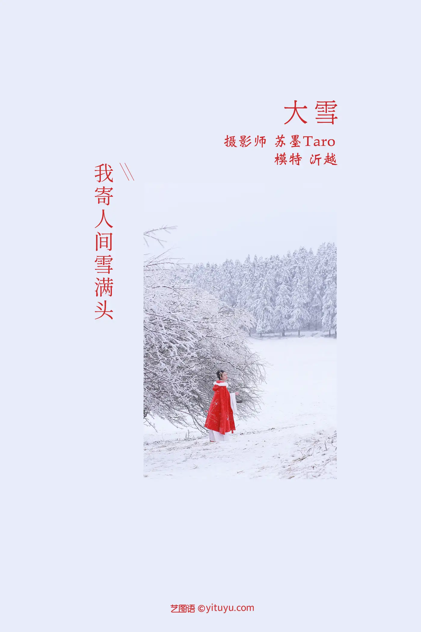 [艺图语] 2021.12.25 Vol.531 – 大雪 沂越#[35P]-2
