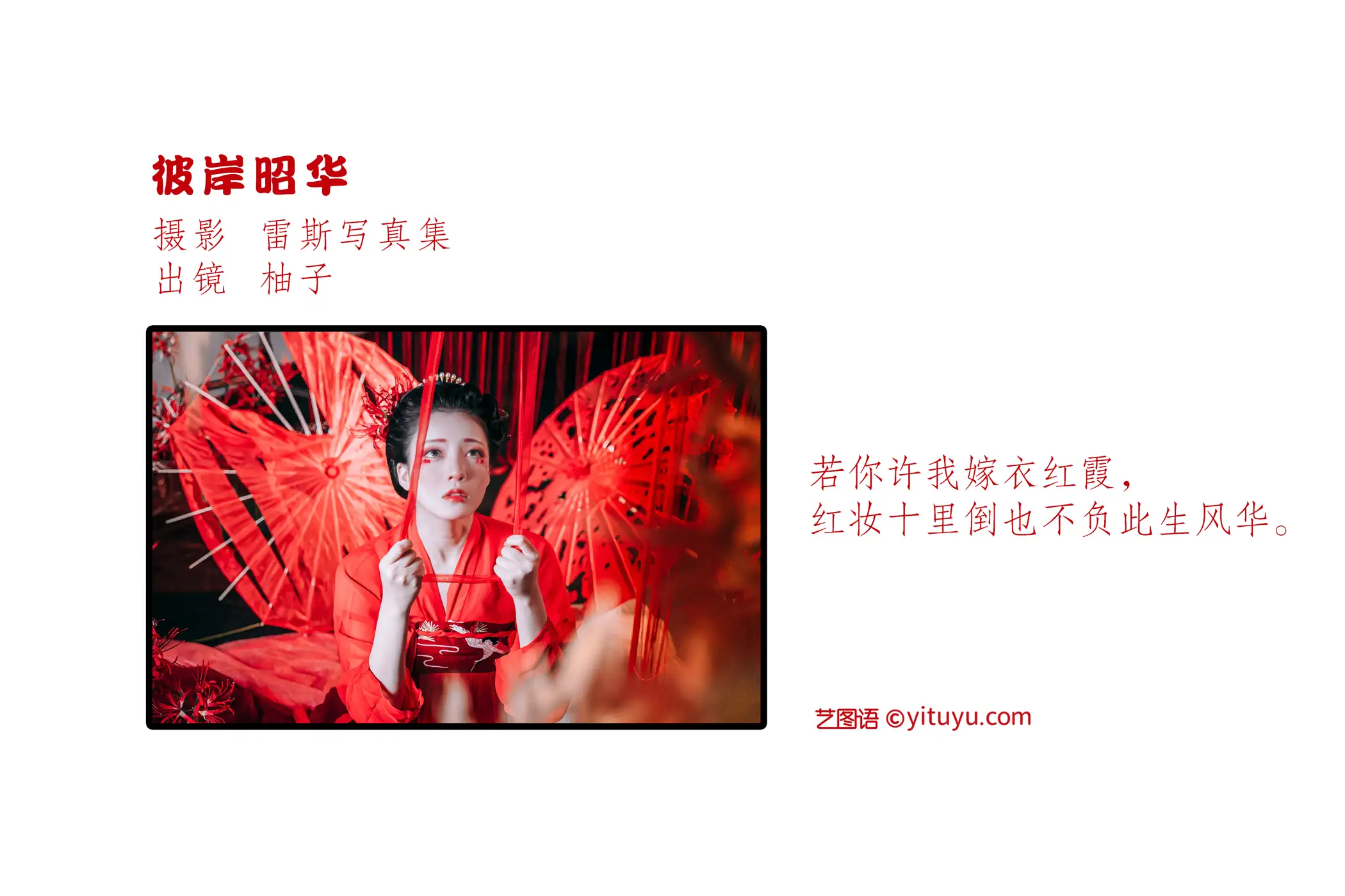 [艺图语] 2022.06.11 Vol.1143 – 彼岸昭华 柚子#[23P]-2