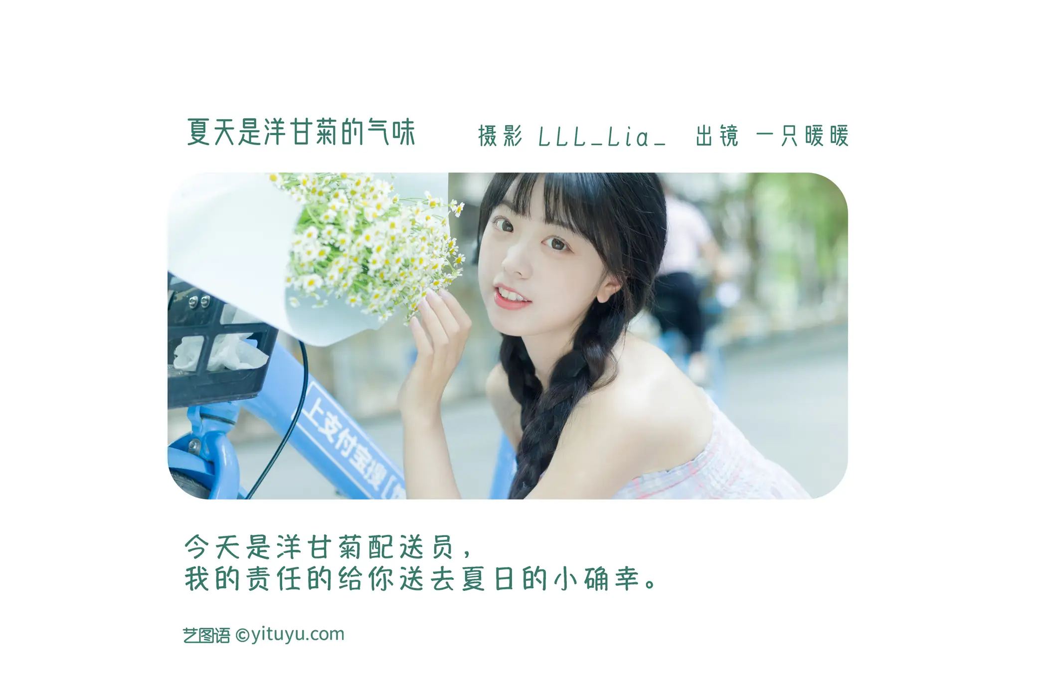 [艺图语] 2022.08.12 Vol.1688 – 夏天是洋甘菊的气味 可爱泡泡呀#[33P]-2