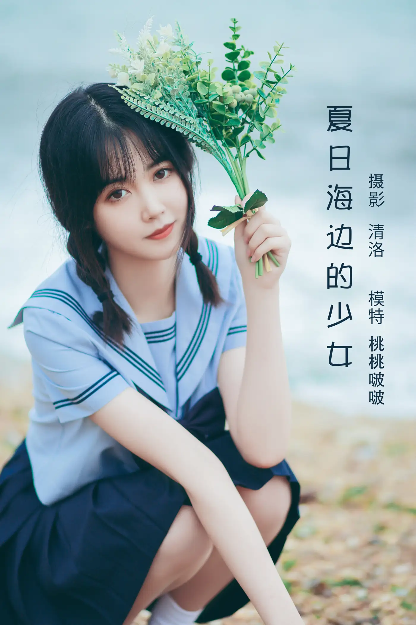 [艺图语] 2022.07.28 Vol.1565 – 夏日海边的少女 淺櫻桃奈#[26P]-1