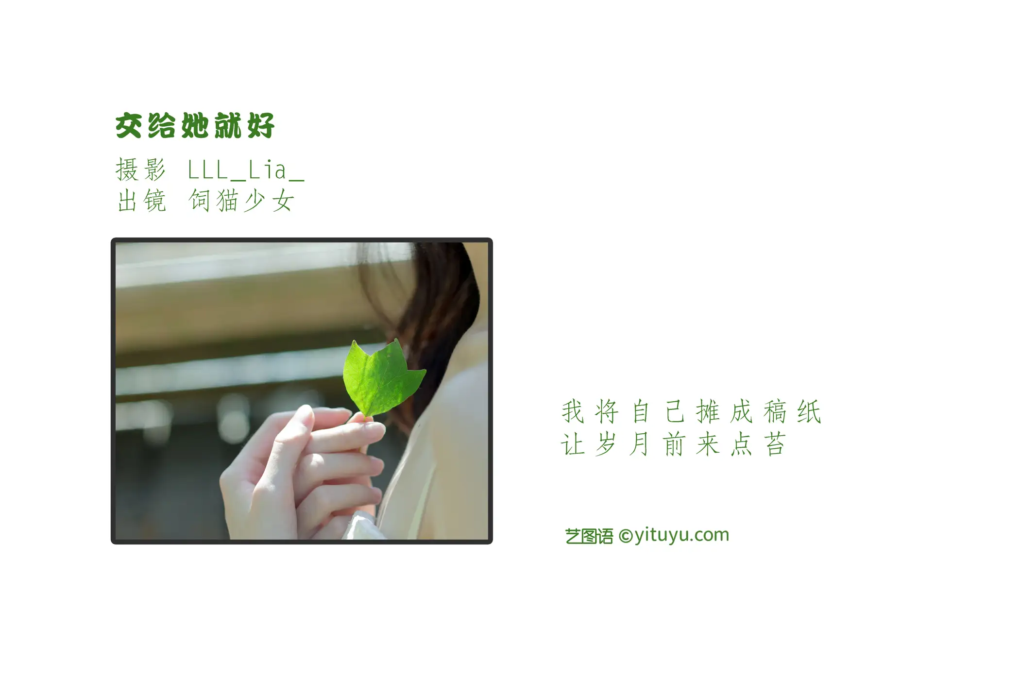 [艺图语] 2022.09.09 Vol.1905 – 交给她就好 饲猫少女 饲猫少女-#[31P]-2
