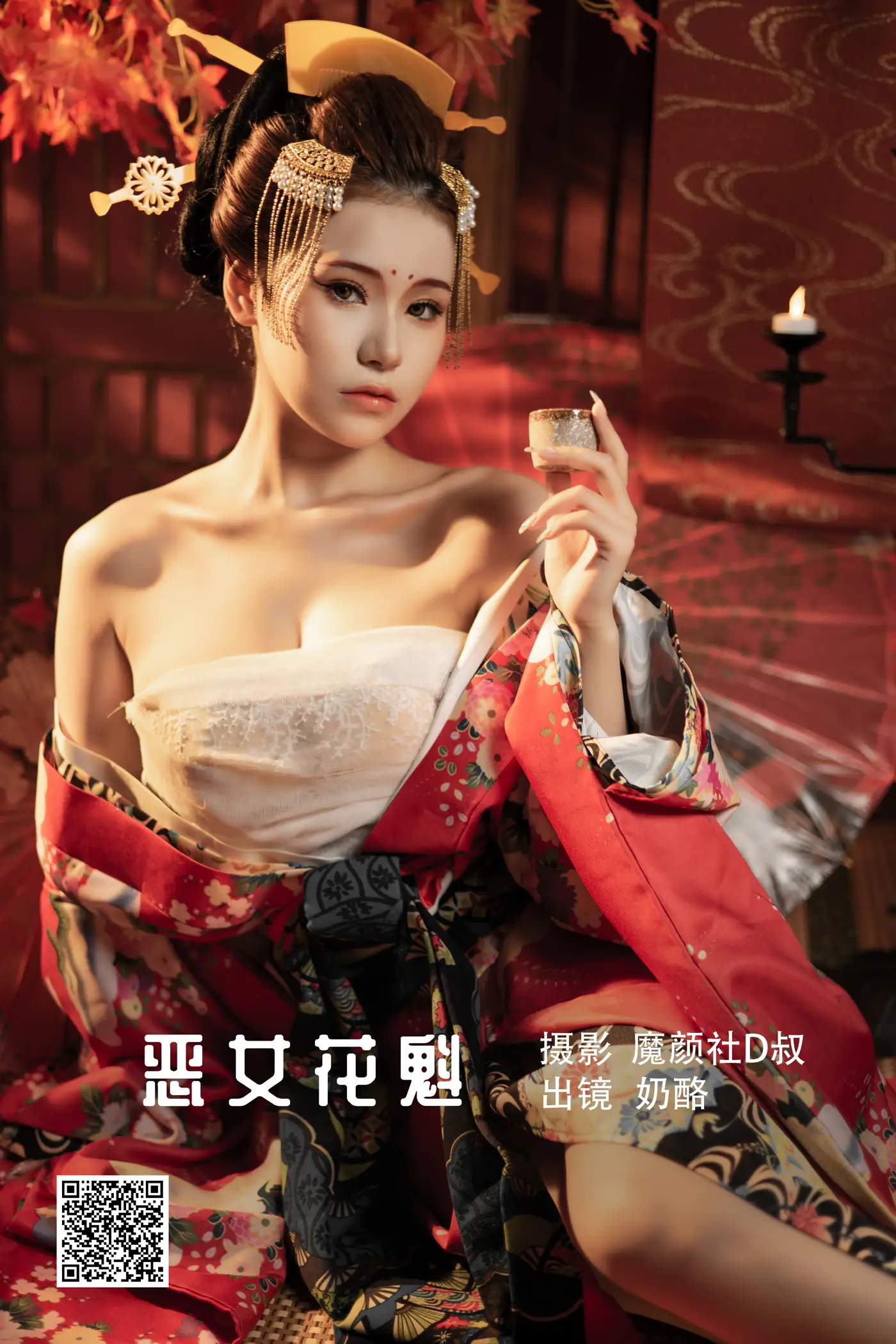 [艺图语] 2022.06.23 Vol.1263 – 恶女花魁 奶酪#[23P]-1