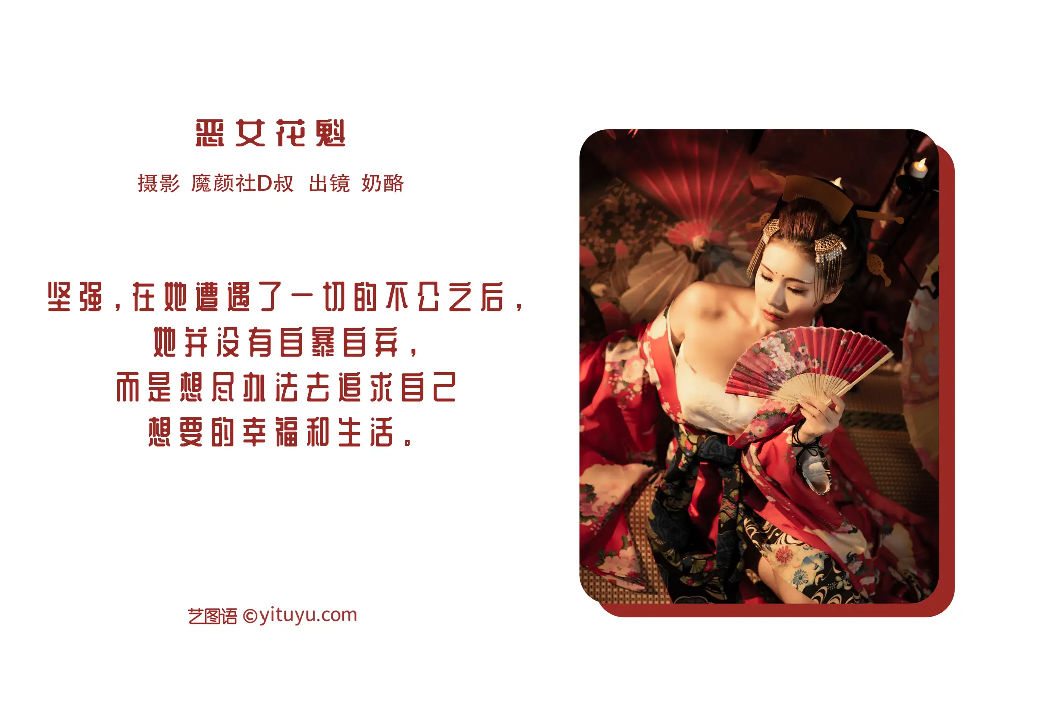 [艺图语] 2022.06.23 Vol.1263 – 恶女花魁 奶酪#[23P]-2