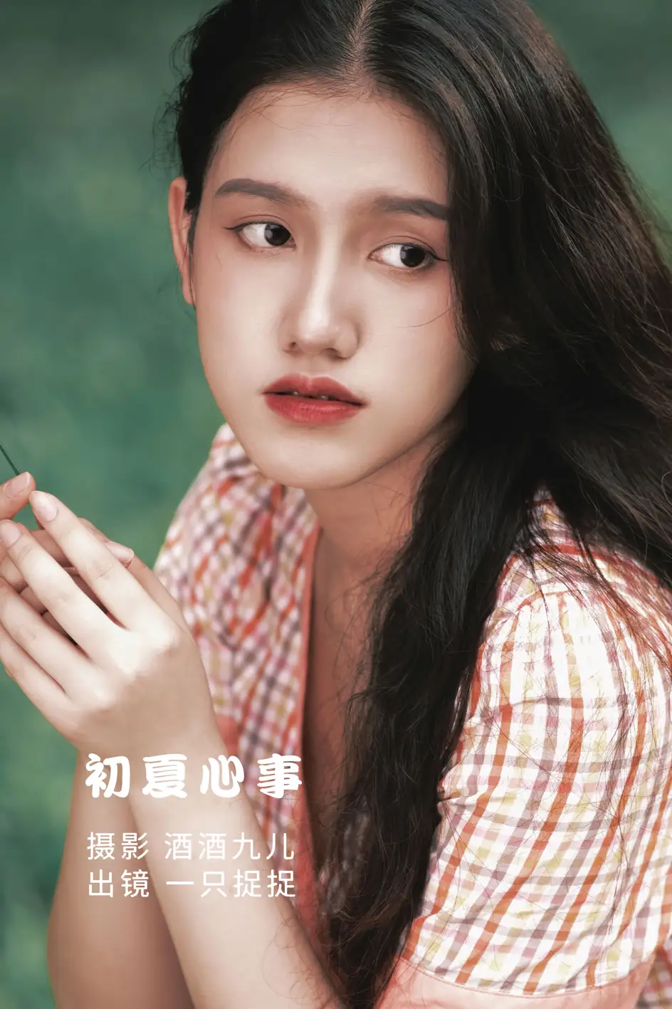 [艺图语] 2022.07.20 Vol.1528 – 初夏心事 一只捉捉#[26P]-1