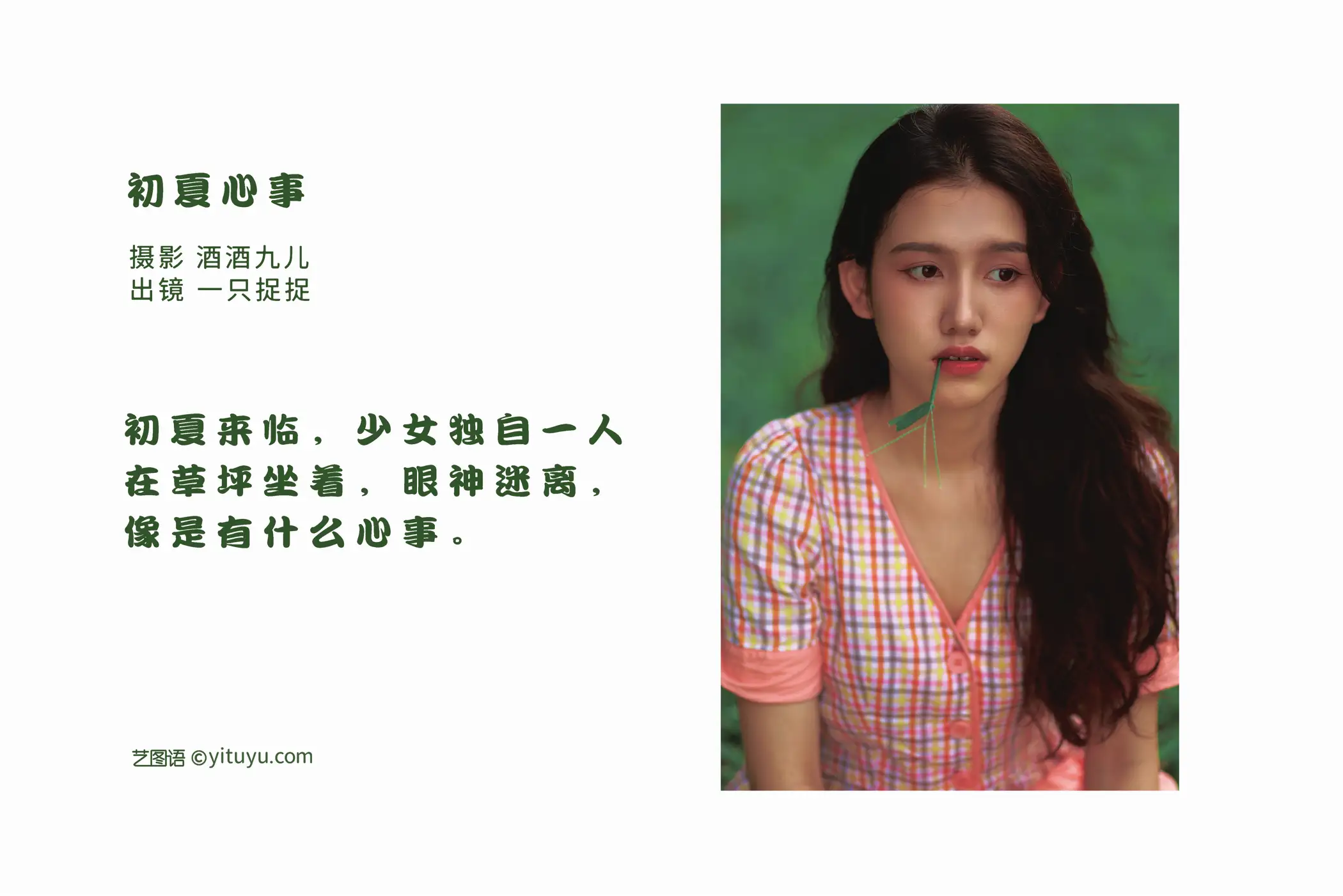 [艺图语] 2022.07.20 Vol.1528 – 初夏心事 一只捉捉#[26P]-2