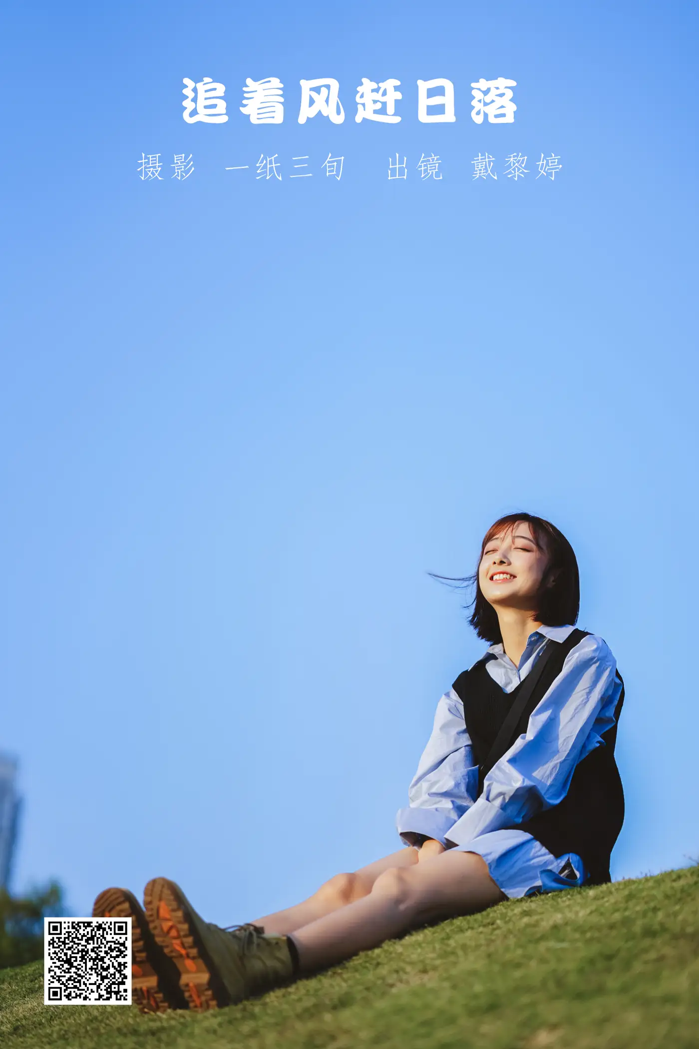 [艺图语] 2022.05.21 Vol.0950 – 追着风赶日落 戴黎婷#[31P]-1