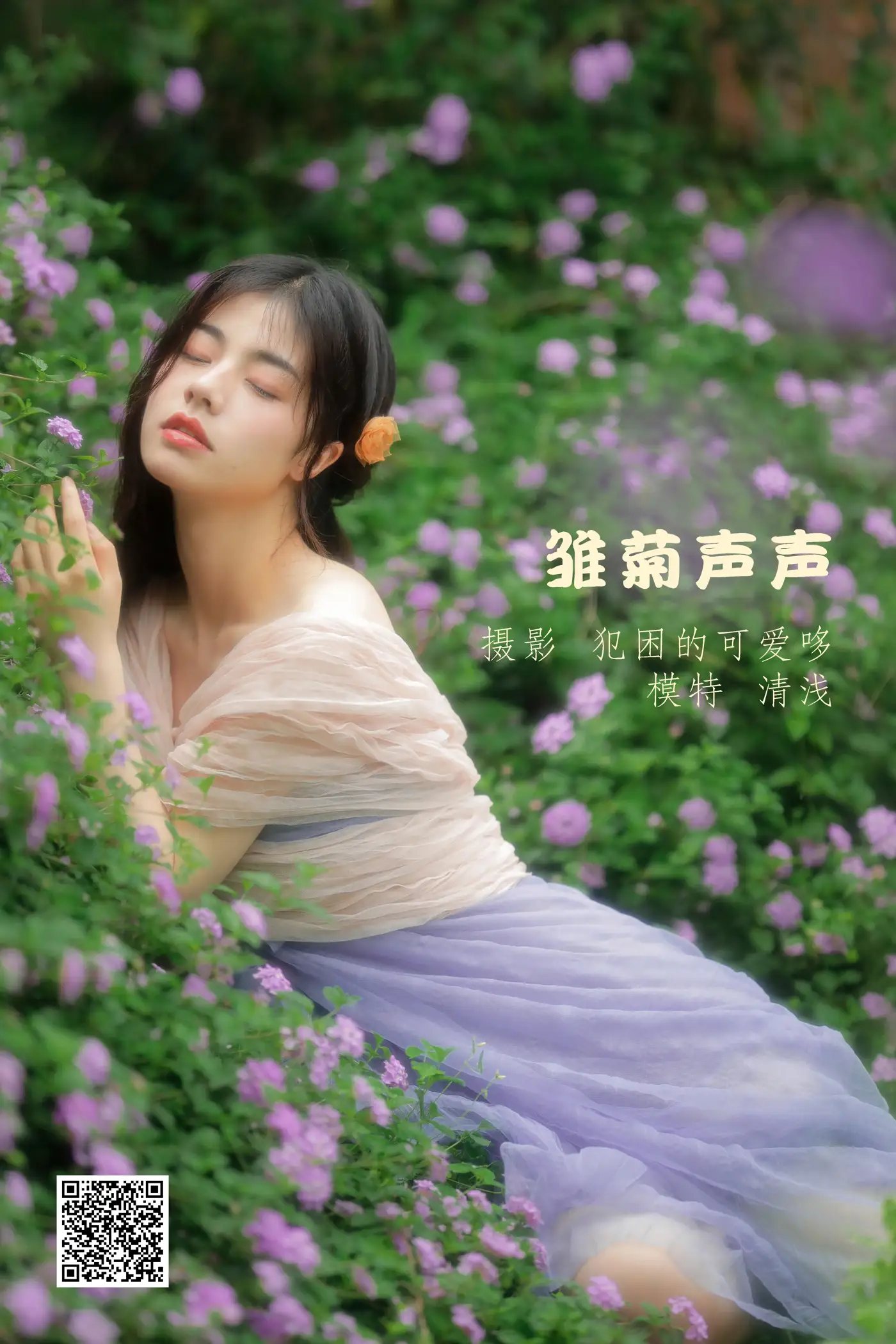 [艺图语] 2022.05.25 Vol.0978 – 雏菊声声 清浅IIL#[25P]-1