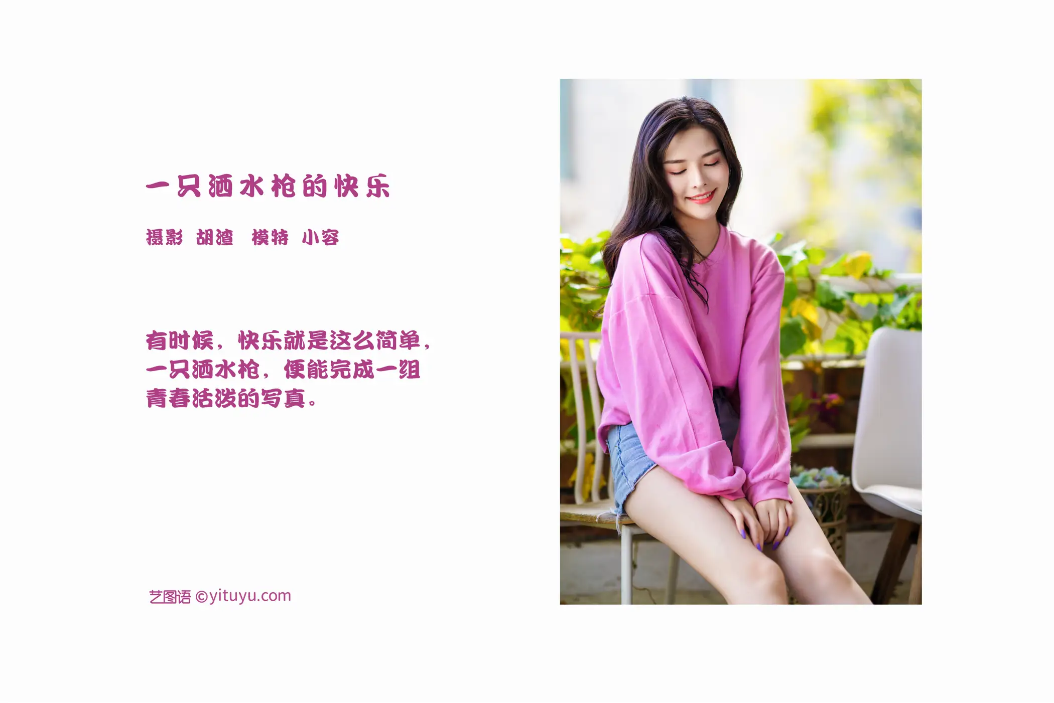 [艺图语] 2022.02.14 Vol.801 – 一只洒水枪的快乐 小容#[27P]-2