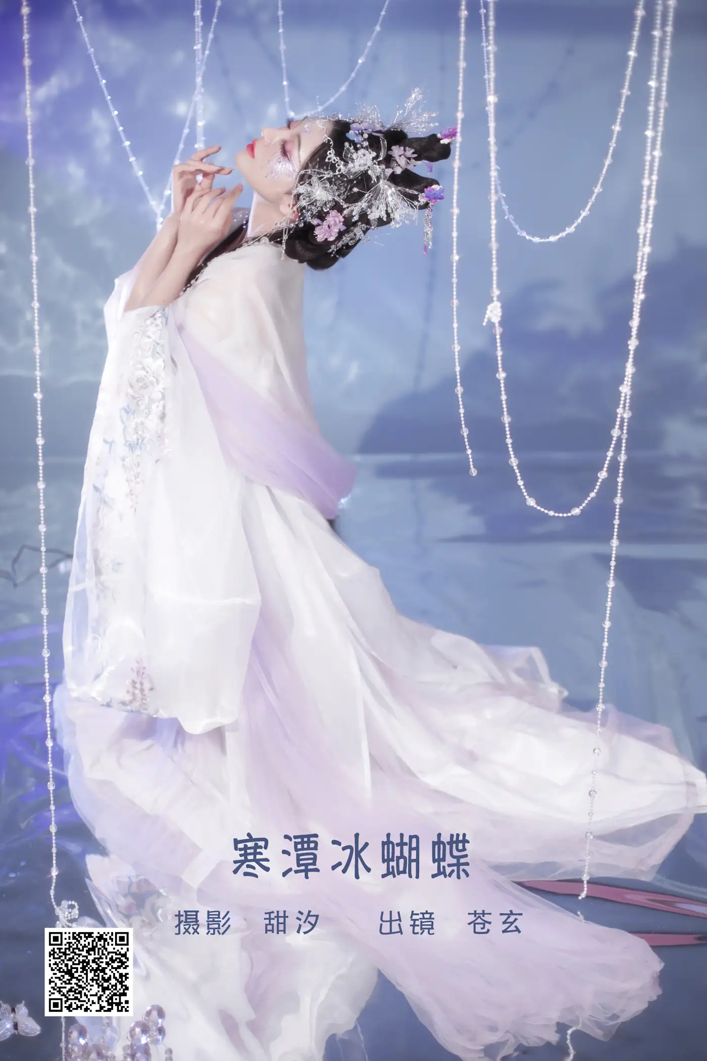 [艺图语] 2022.06.02 Vol.1061 – 寒潭冰蝴蝶 苍玄#[20P]-1