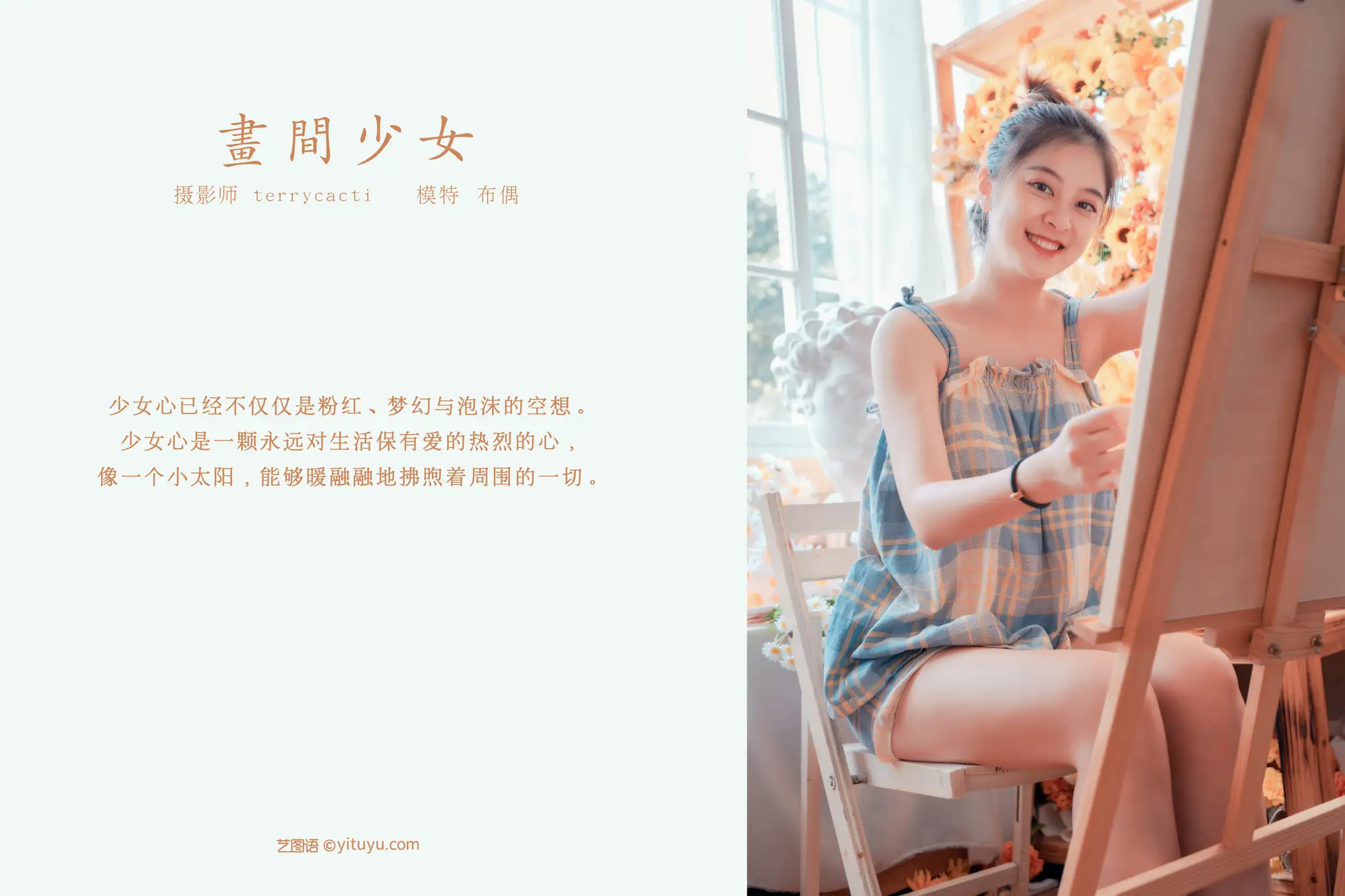 [艺图语] 2022.01.18 Vol.671 – 画间少女 布偶#[23P]-2
