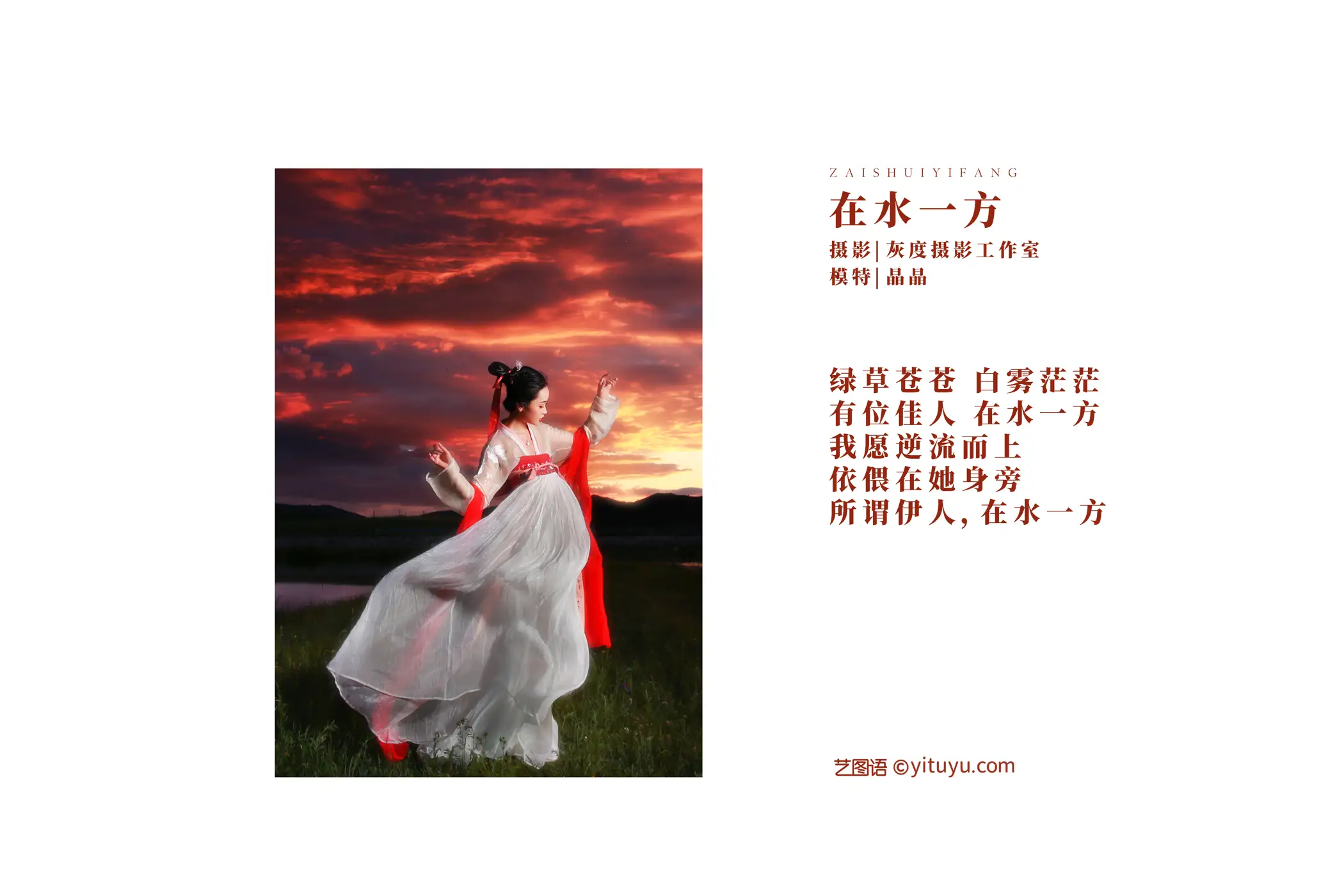 [艺图语] 2022.02.20 Vol.831 – 在水一方 晶晶#[20P]-2