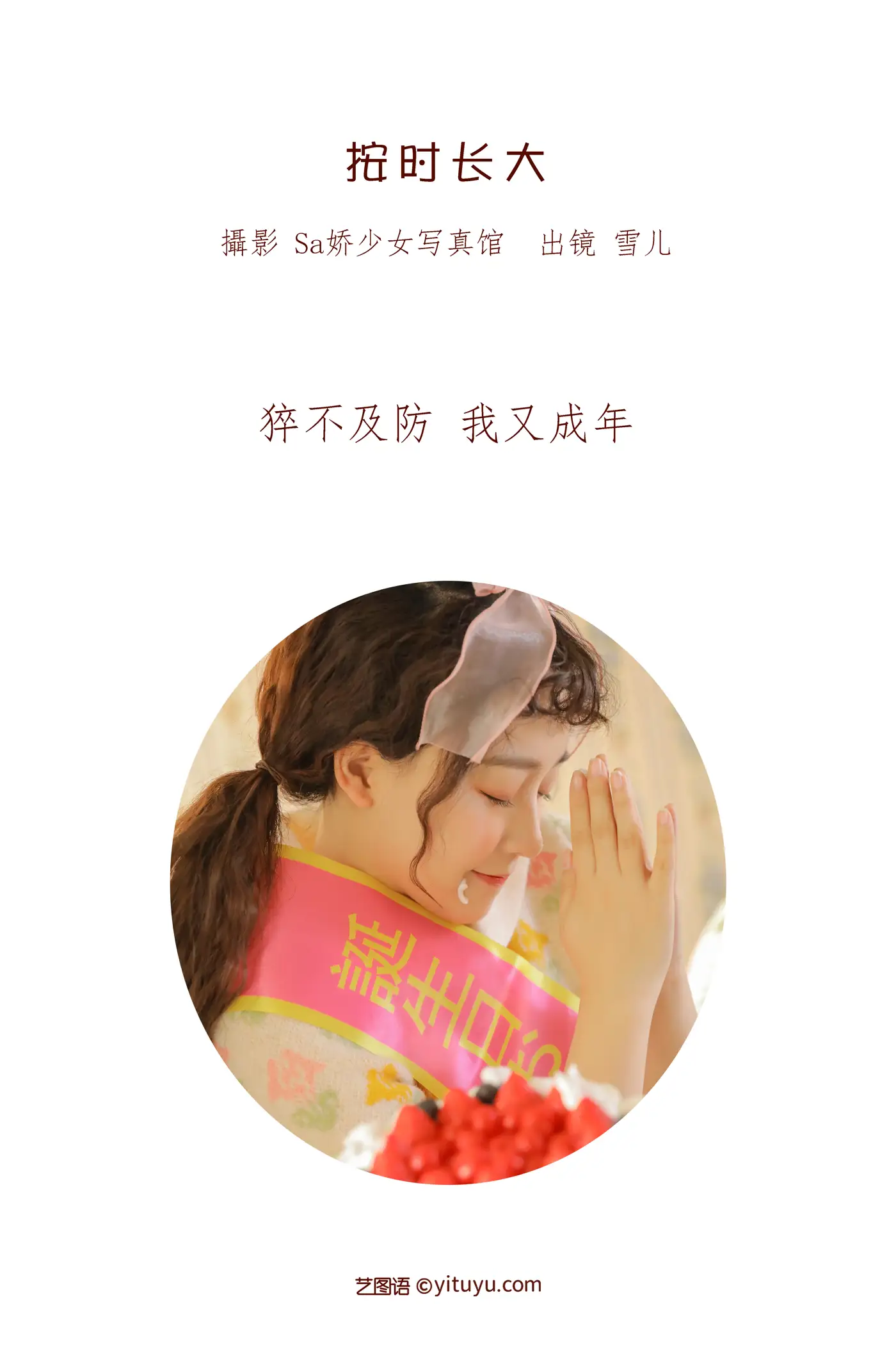 [艺图语] 2022.06.21 Vol.1242 – 按时长大 雪儿是个自然卷#[38P]-2