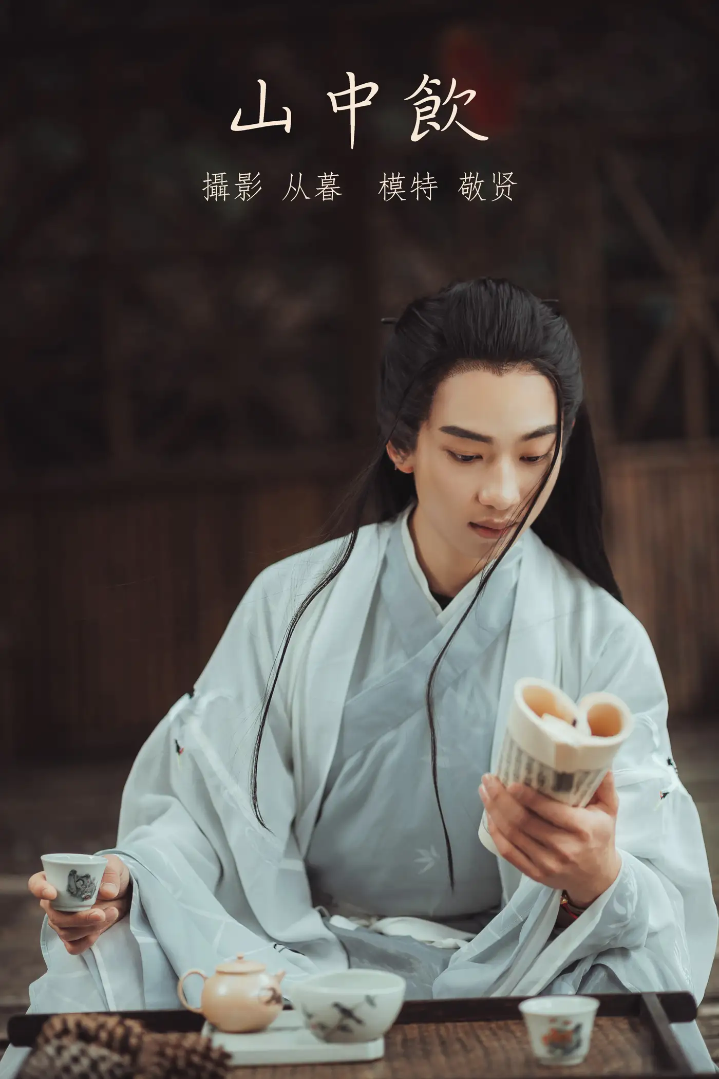 [艺图语] 2022.01.11 Vol.624 – 山中饮 敬贤#[25P]-1