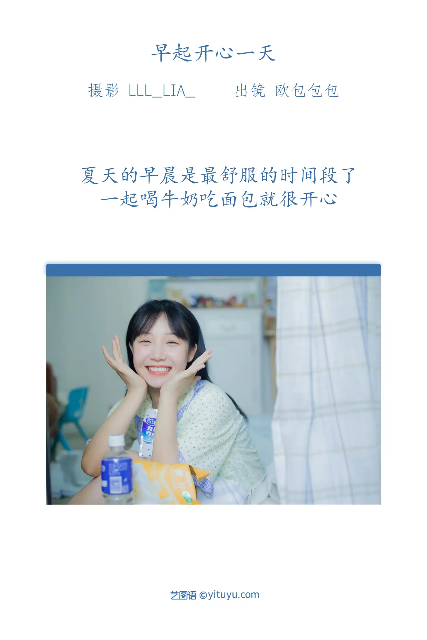 [艺图语] 2022.07.14 Vol.1478 – 早起开心一天 欧包包包#[27P]-2