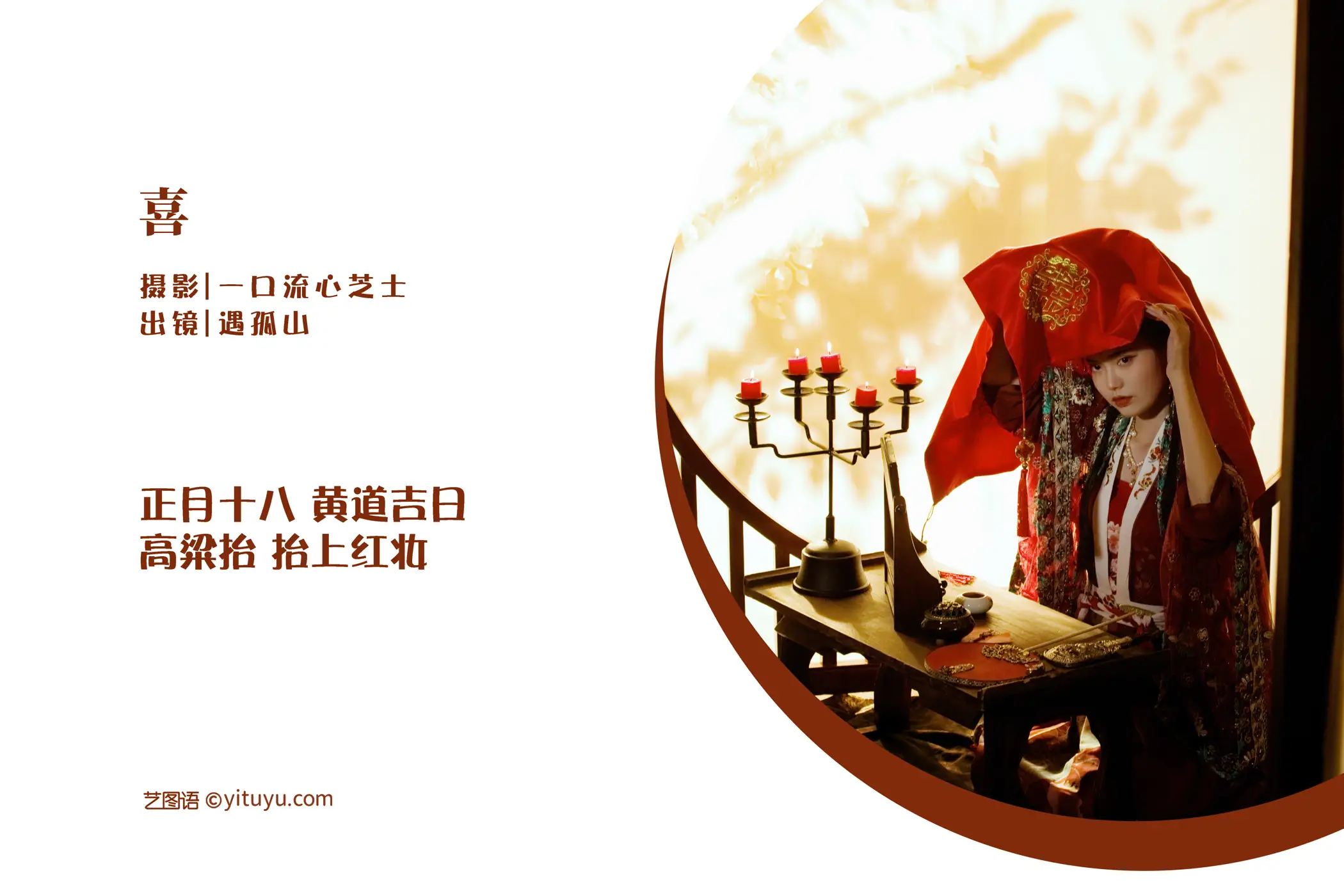 [艺图语] 2022.07.28 Vol.1564 – 喜 遇孤山#[27P]-2