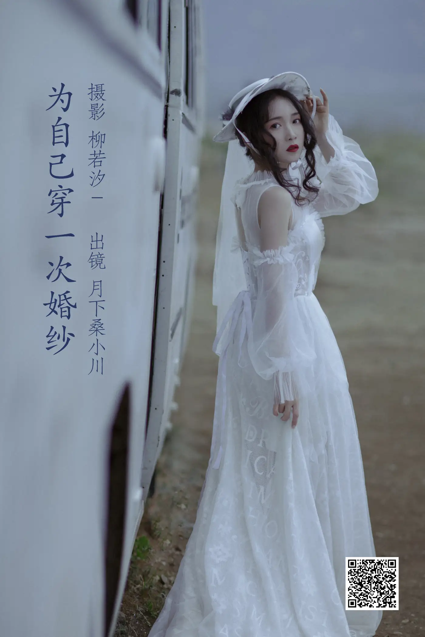 [艺图语] 2022.06.25 Vol.1289 – 为自己穿一次婚纱 月下桑小川#[33P]-1