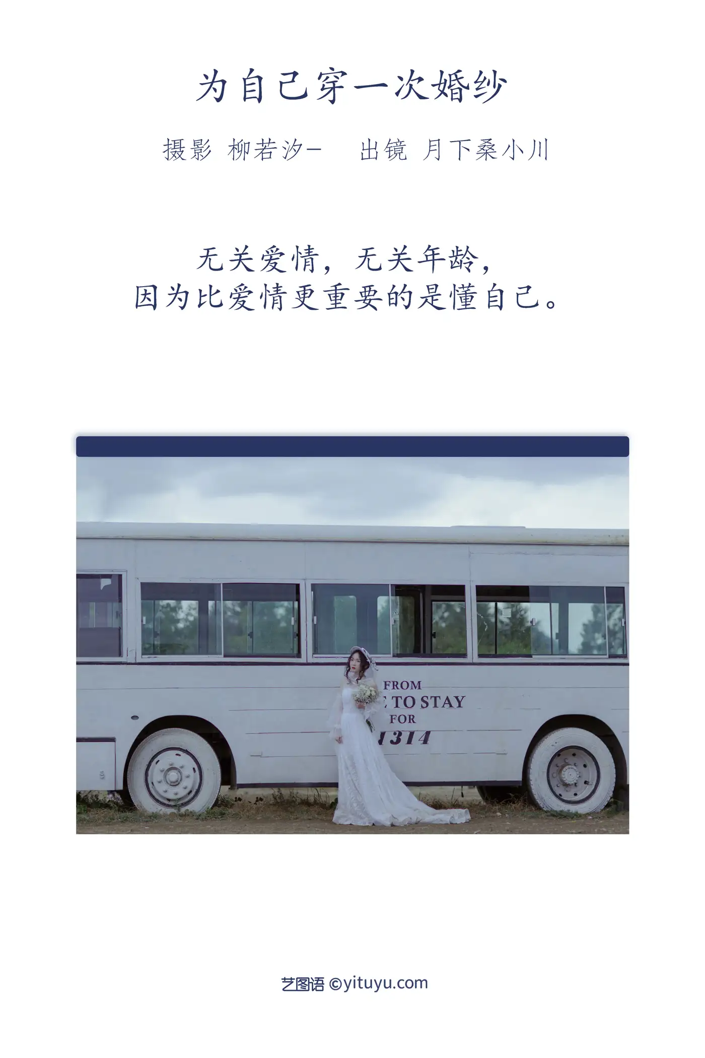 [艺图语] 2022.06.25 Vol.1289 – 为自己穿一次婚纱 月下桑小川#[33P]-2