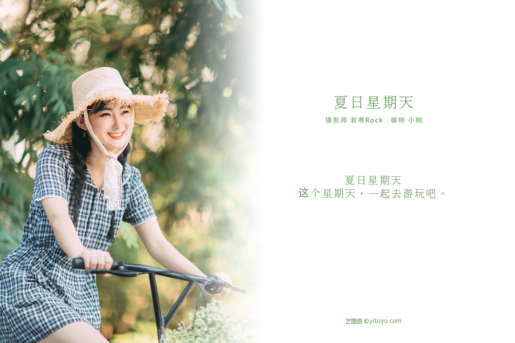 [艺图语] 2021.08.24 Vol.170 – 夏日星期天 小明#[33P]-2