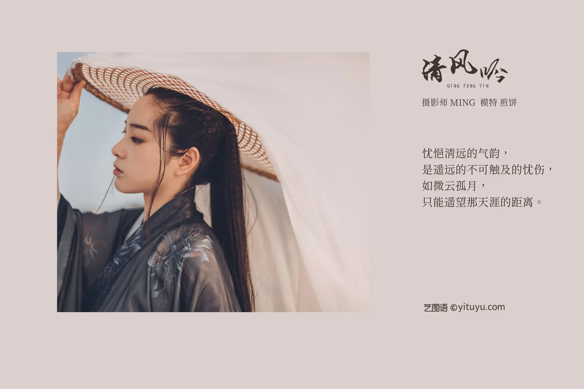 [艺图语] 2021.12.20 Vol.505 – 清风吟 煎饼#[33P]-2