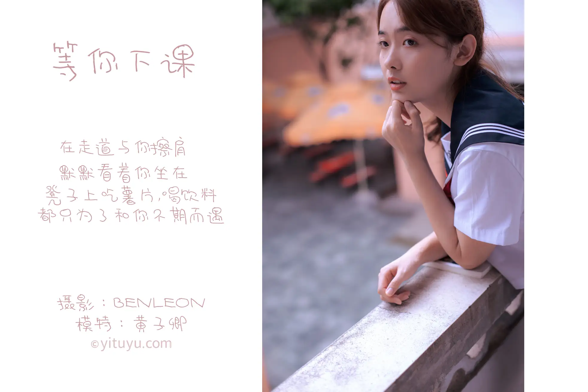 [艺图语] 2021.06.04 Vol.067 – 等你下课 黄子卿#[27P]-2