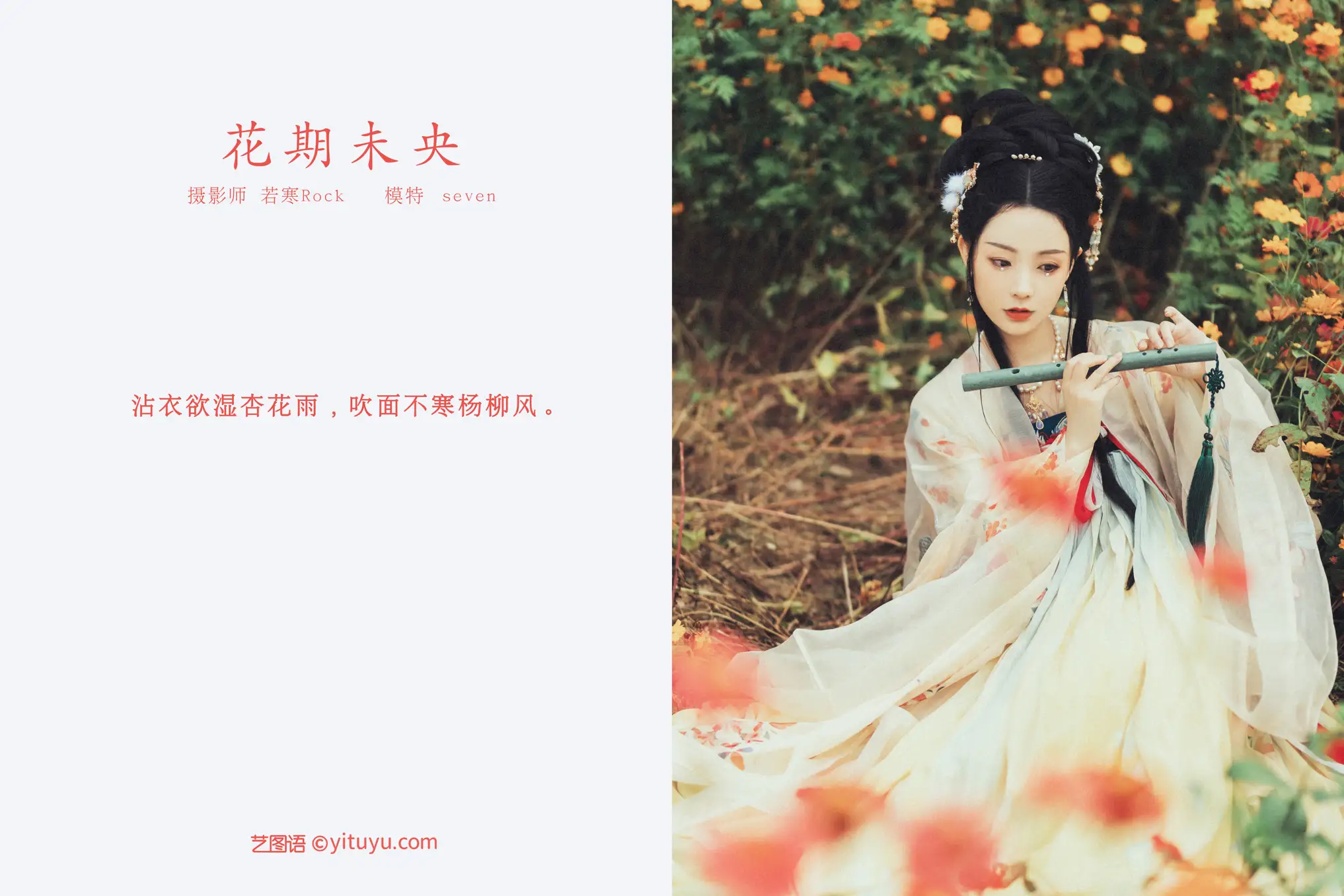 [艺图语] 2021.10.16 Vol.363 – 花期未央 Seven#[38P]-2