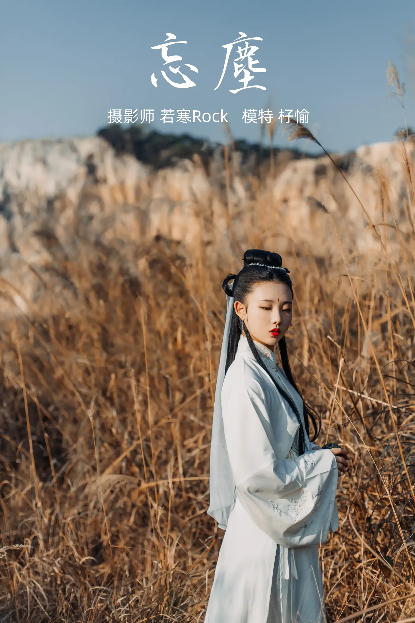 [艺图语] 2021.09.06 Vol.259 – 忘尘 杍愉#[28P]-1