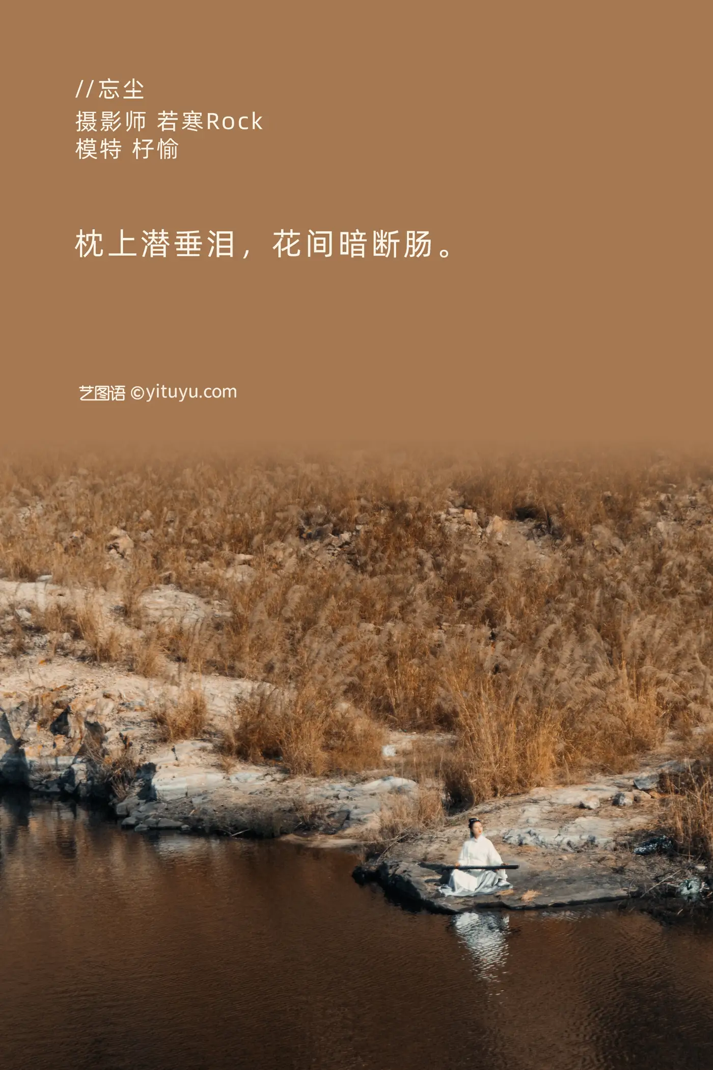 [艺图语] 2021.09.06 Vol.259 – 忘尘 杍愉#[28P]-2