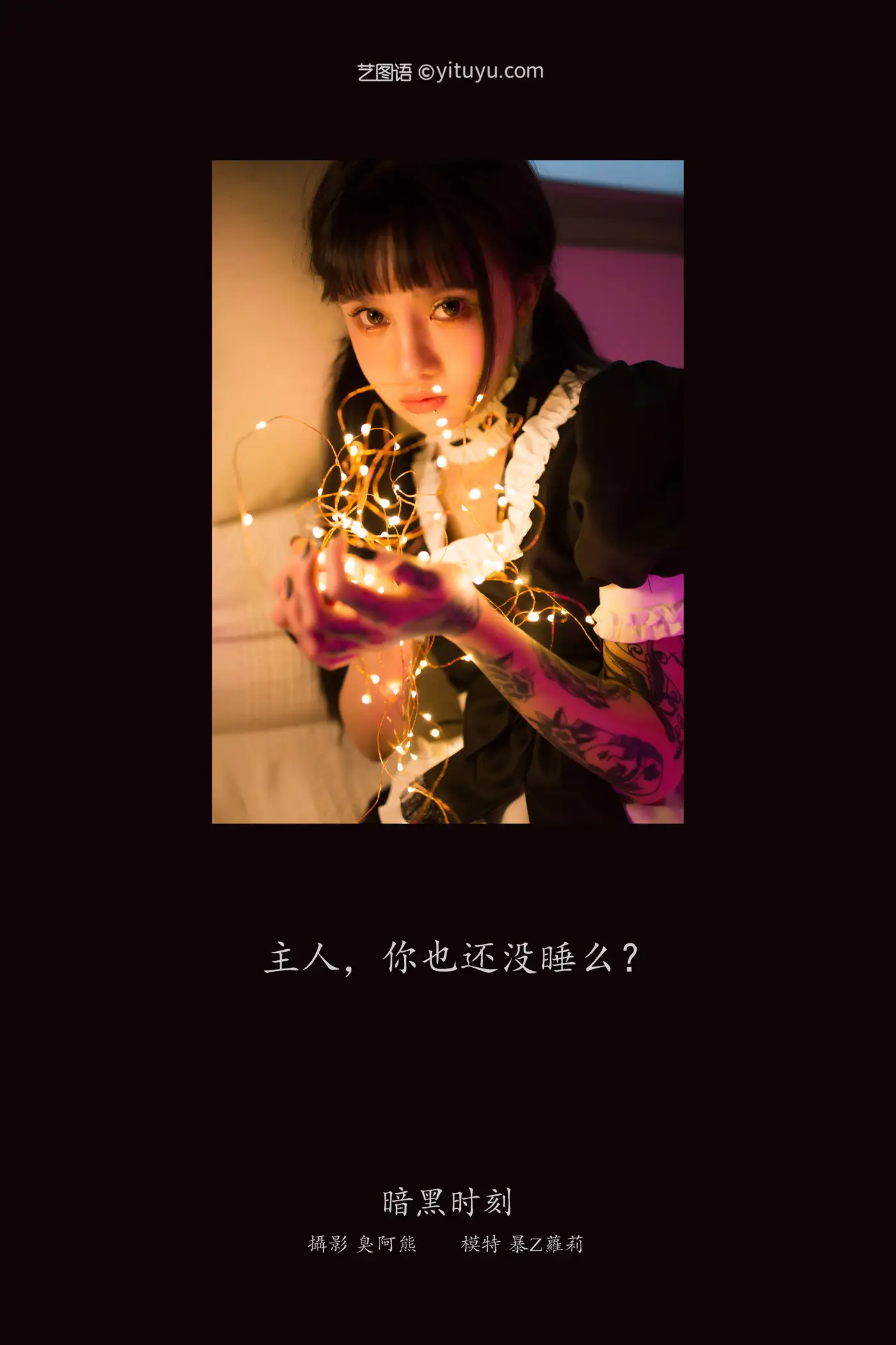 [艺图语] 2022.02.17 Vol.812 – 暗黑时刻 暴Z萝莉#[26P]-2