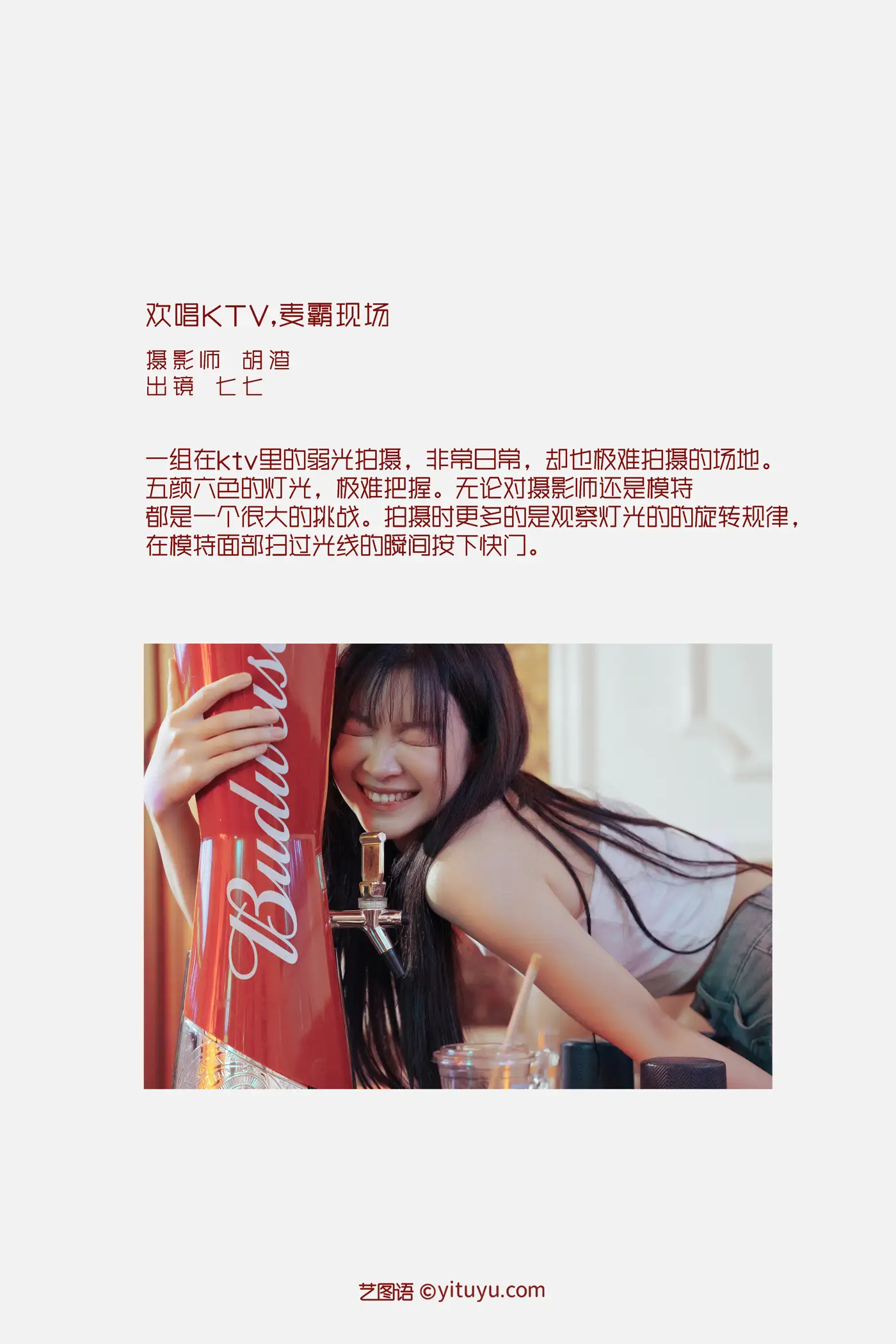 [艺图语] 2022.09.18 Vol.1980 – 欢唱KTV，麦霸现场 七七#[33P]-2