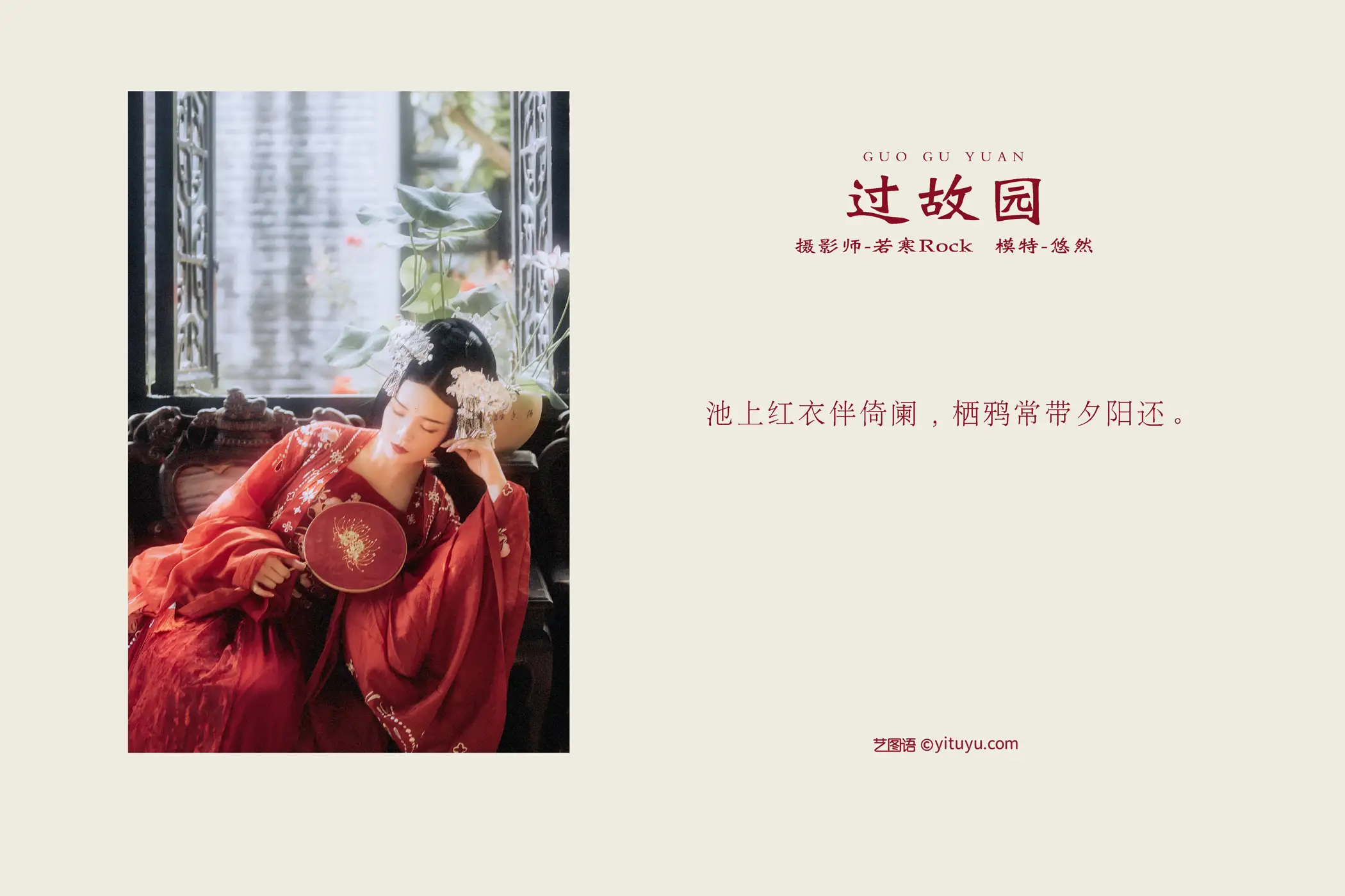 [艺图语] 2021.10.13 Vol.351 – 过故园 悠然#[37P]-2